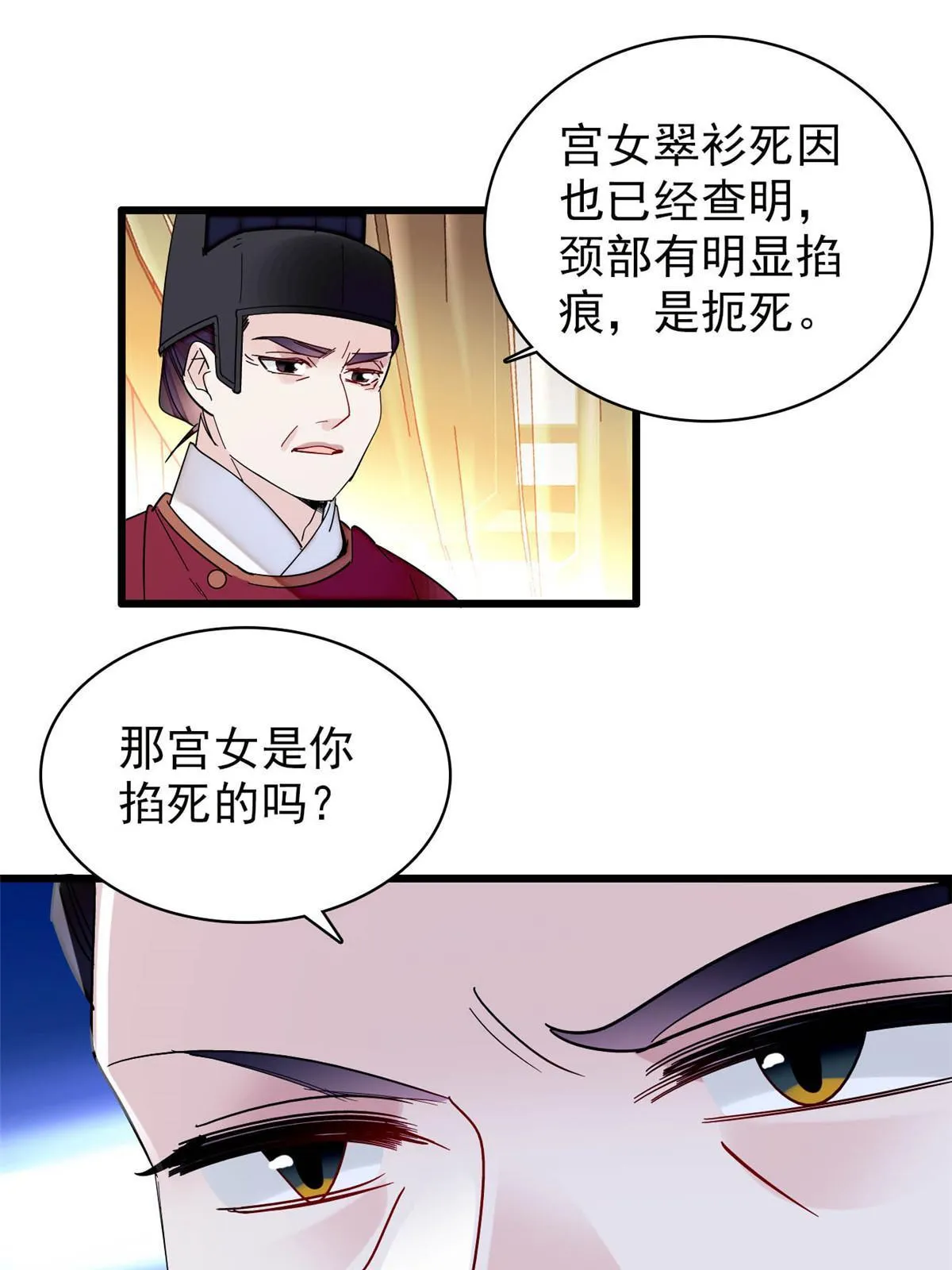 第258话 太子，赐毒酒一杯 第19页
