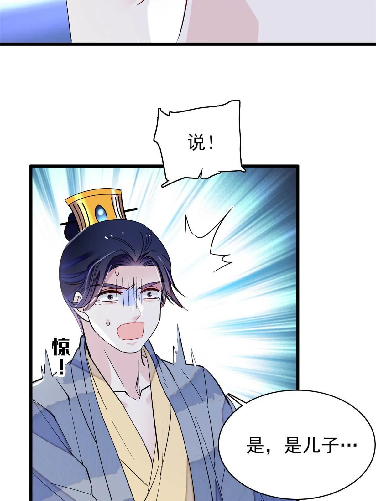 第258话 太子，赐毒酒一杯 第20页