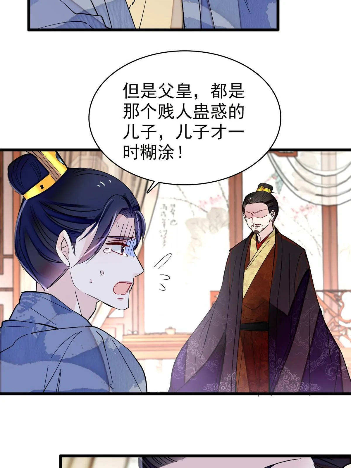 第258话 太子，赐毒酒一杯 第21页