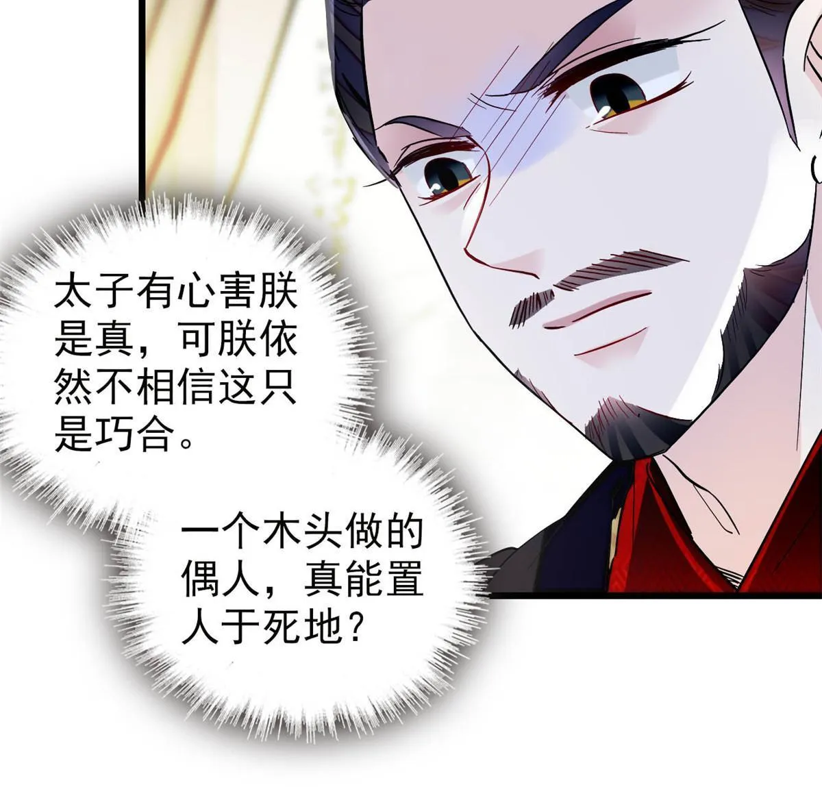 第258话 太子，赐毒酒一杯 第22页