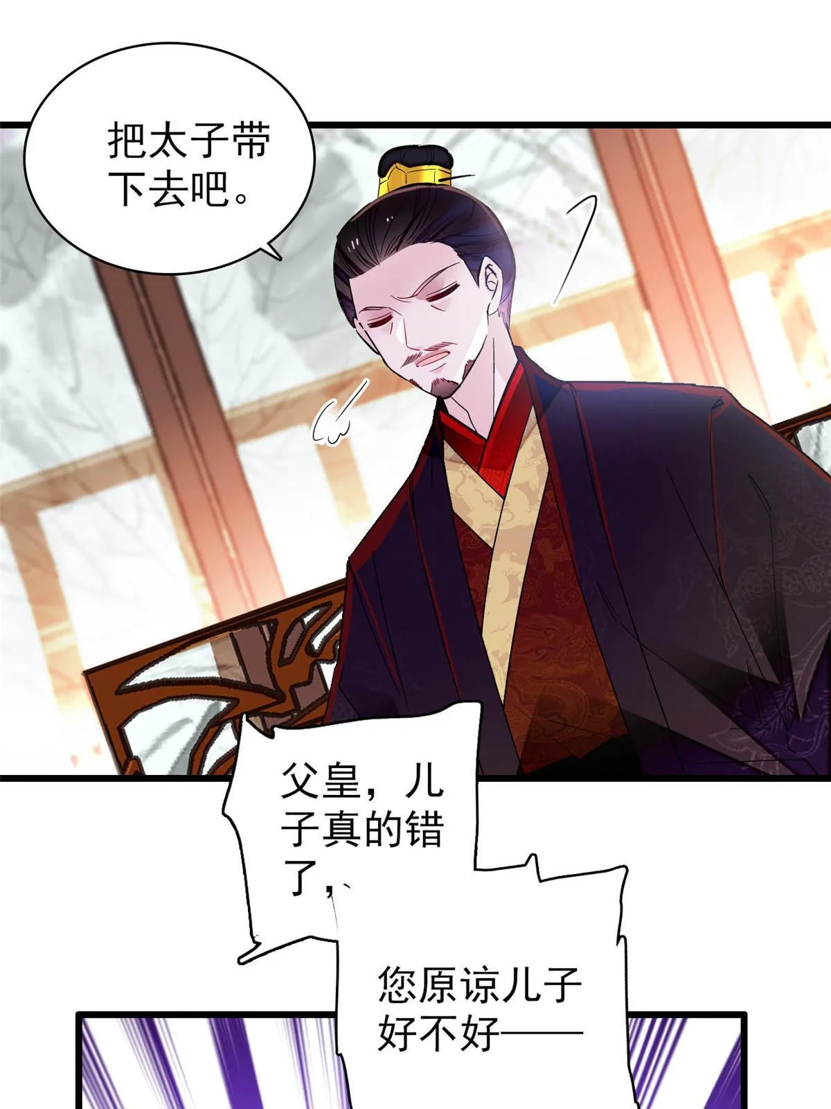 第258话 太子，赐毒酒一杯 第23页
