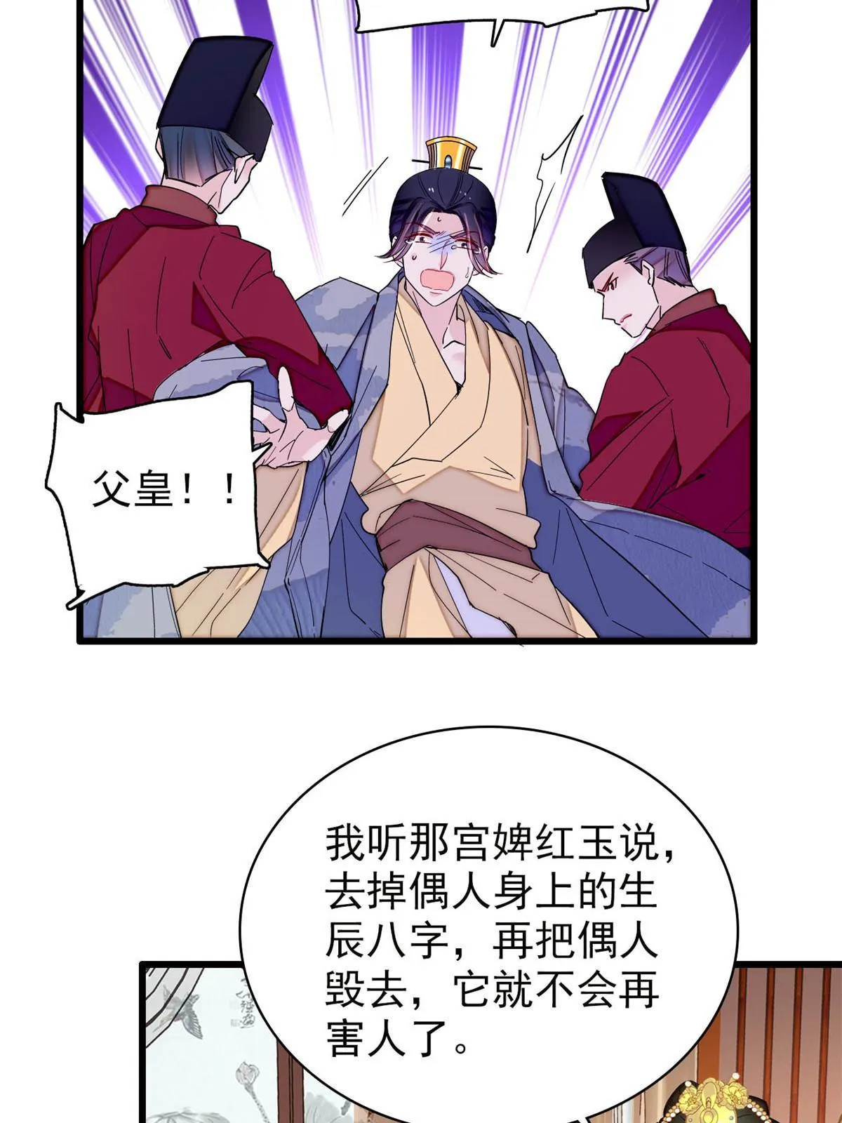 第258话 太子，赐毒酒一杯 第24页