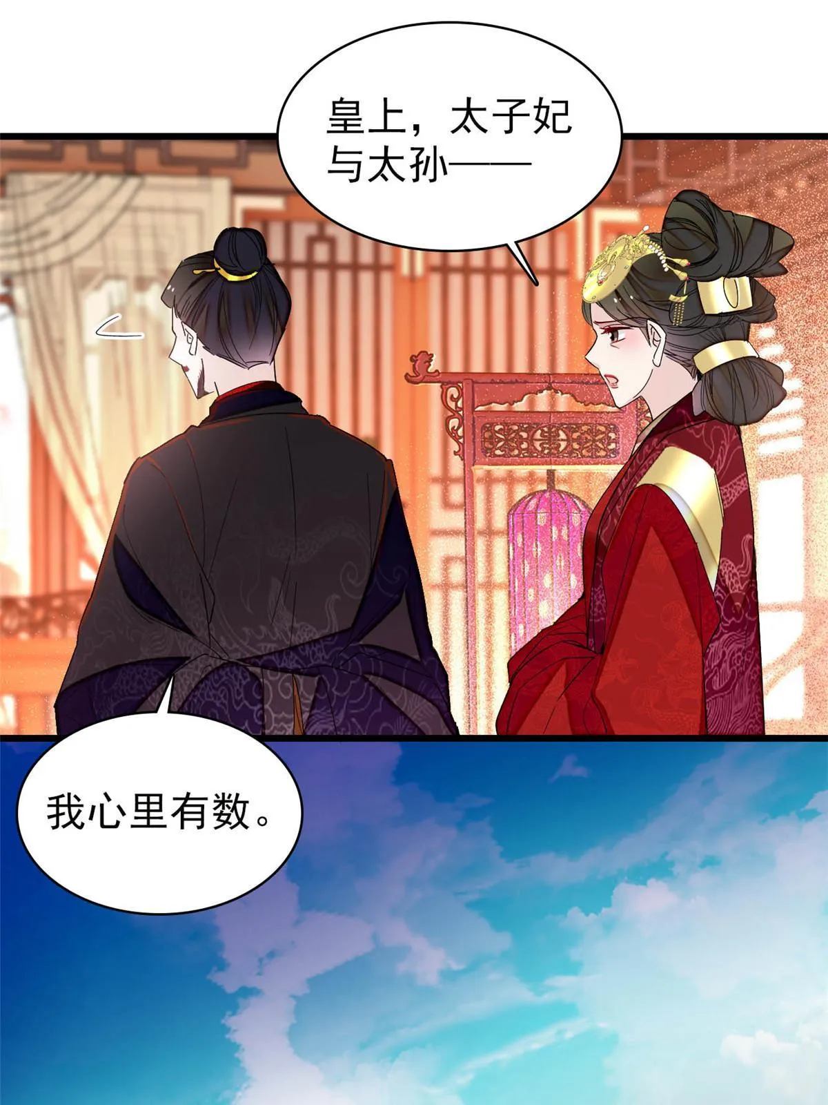 第258话 太子，赐毒酒一杯 第27页