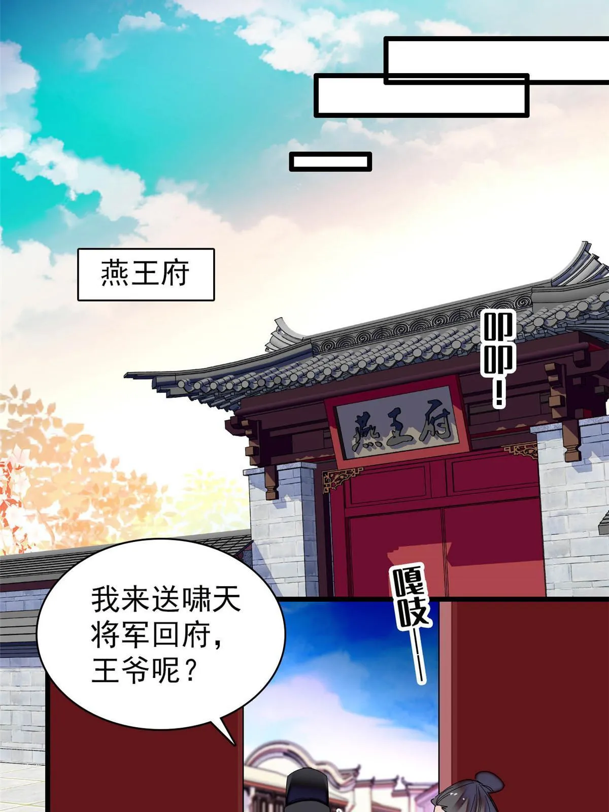 第258话 太子，赐毒酒一杯 第28页