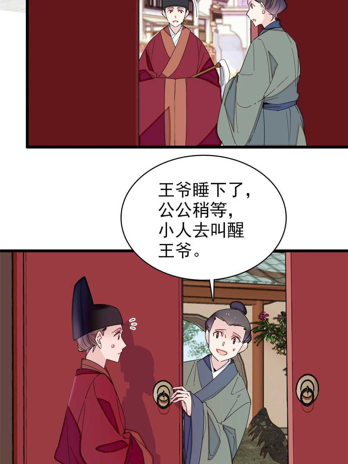 第258话 太子，赐毒酒一杯 第29页