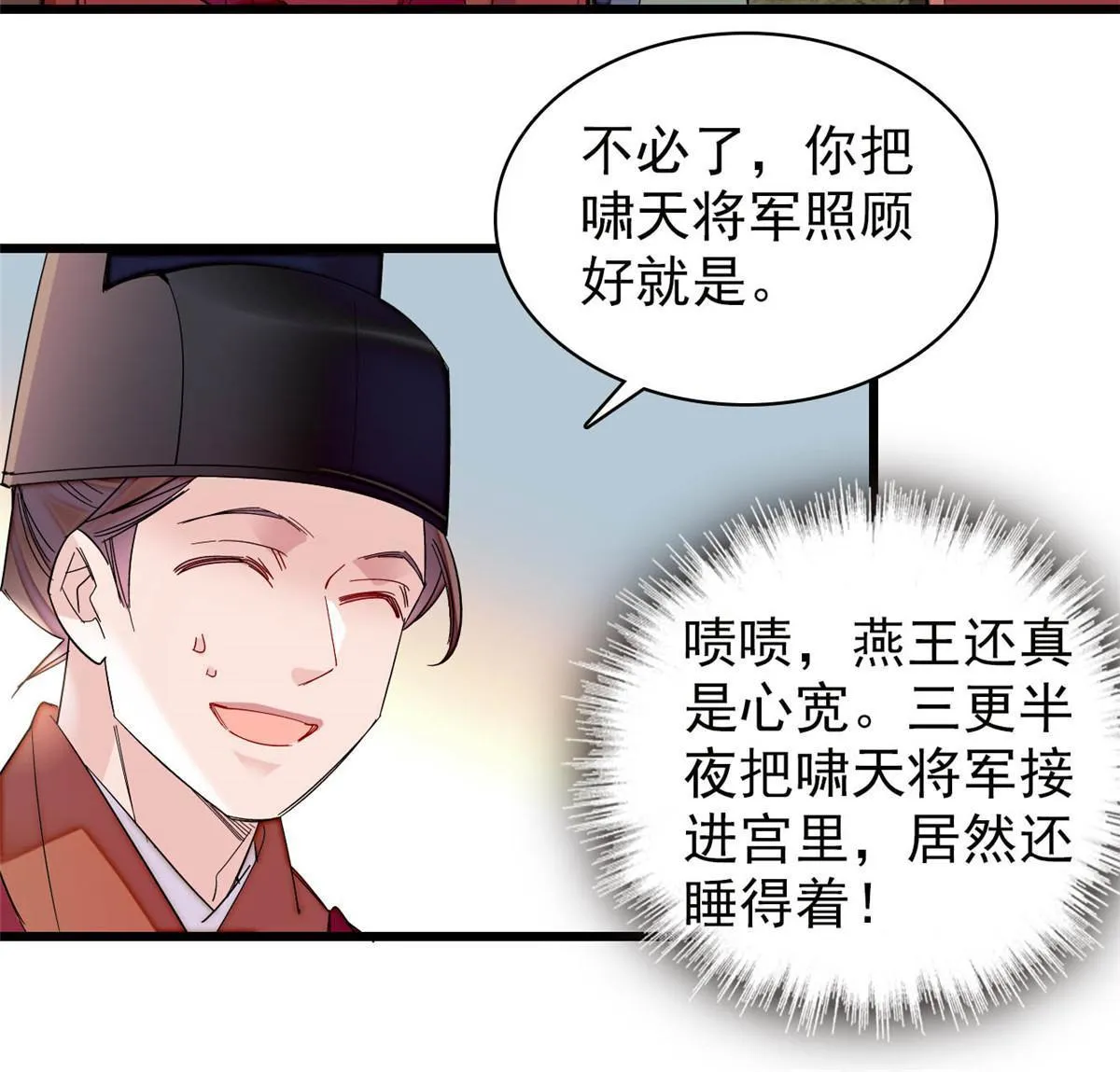 第258话 太子，赐毒酒一杯 第30页