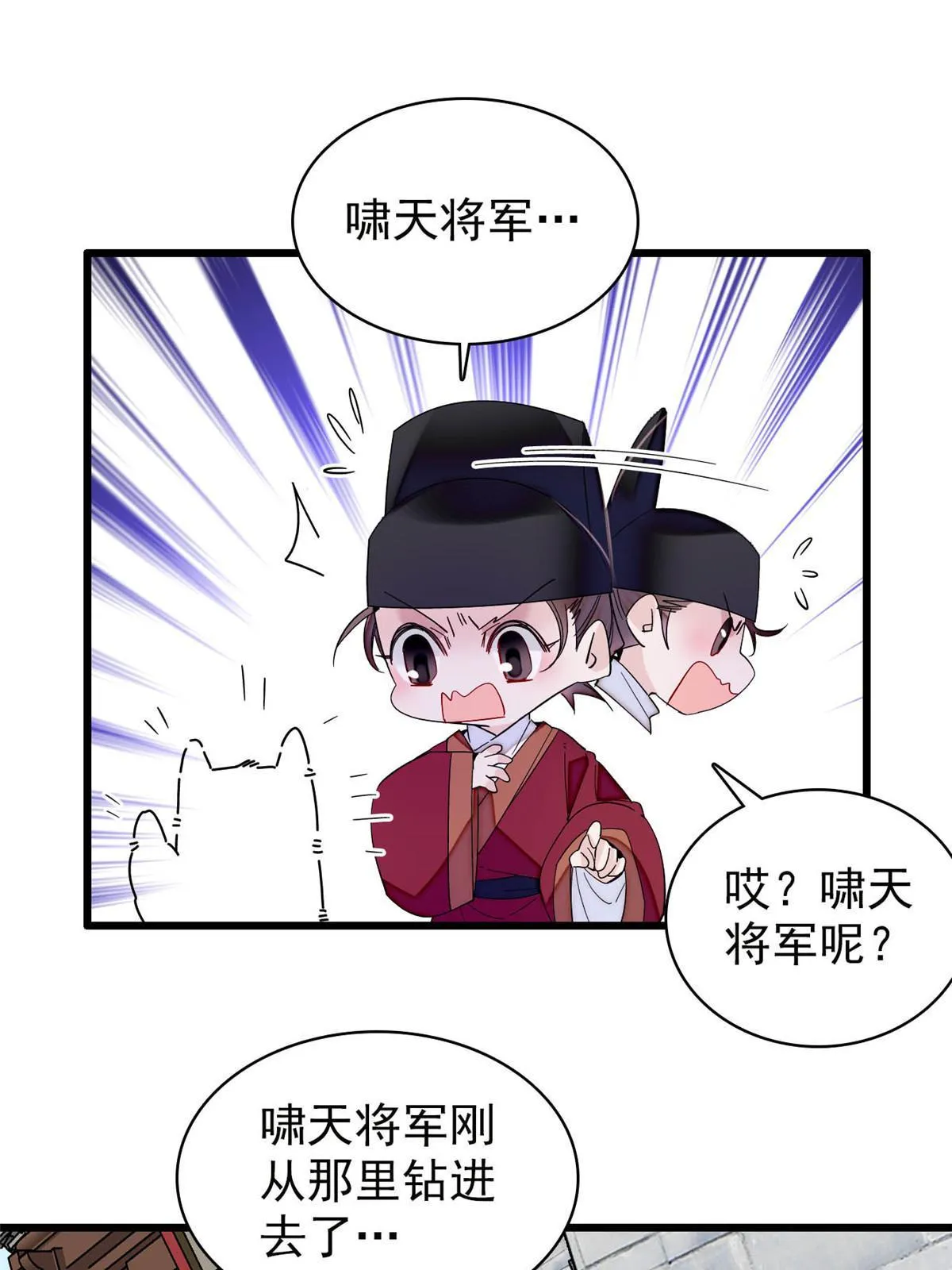 第258话 太子，赐毒酒一杯 第31页