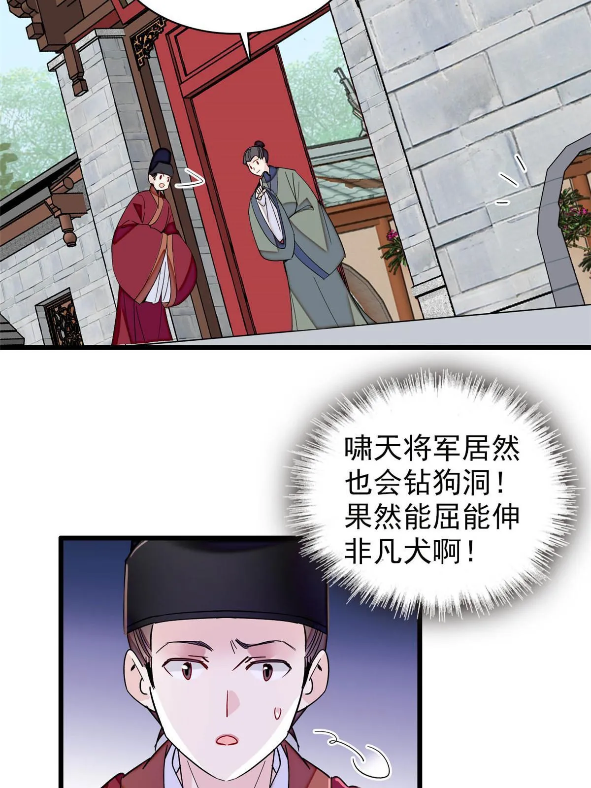 第258话 太子，赐毒酒一杯 第32页