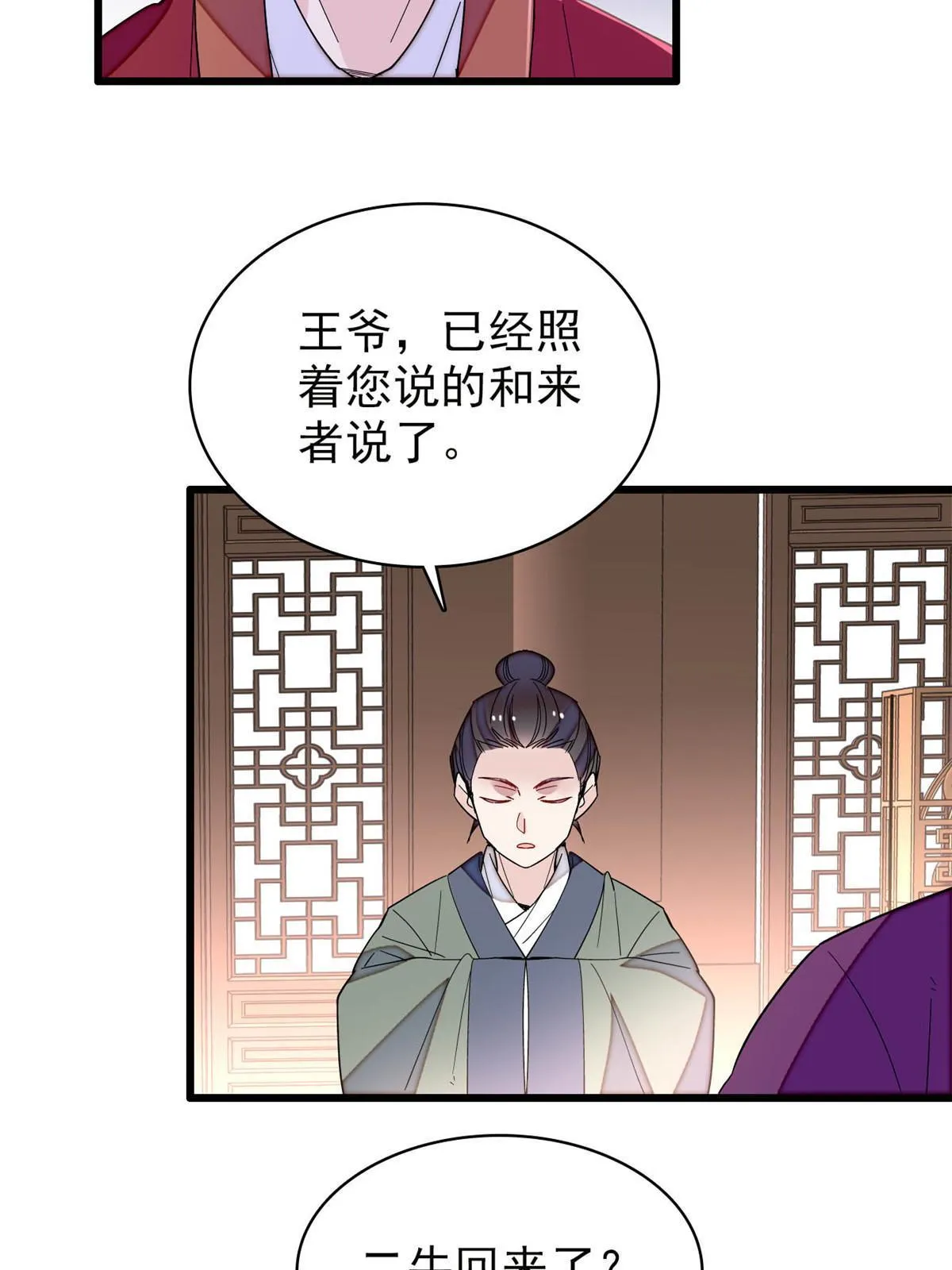 第258话 太子，赐毒酒一杯 第33页