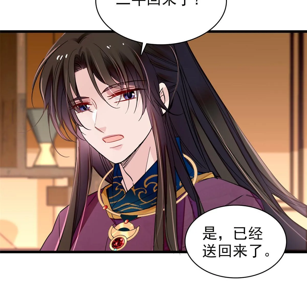 第258话 太子，赐毒酒一杯 第34页