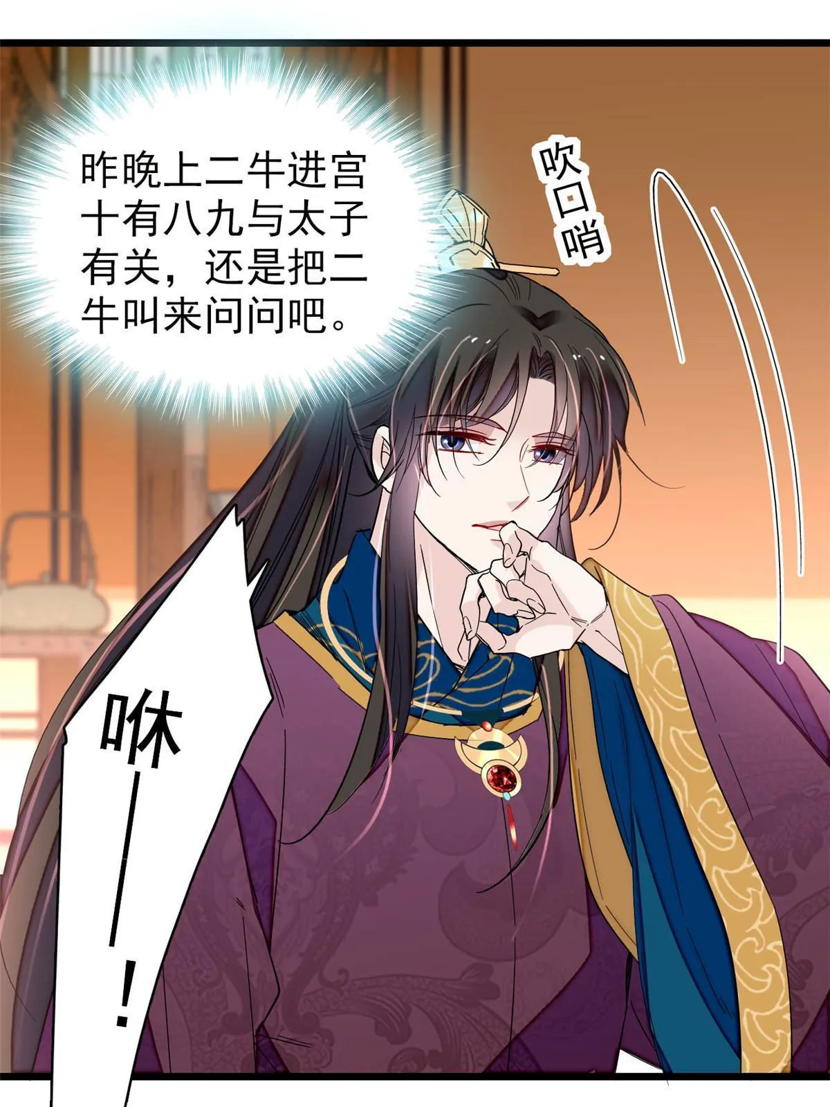 第258话 太子，赐毒酒一杯 第35页