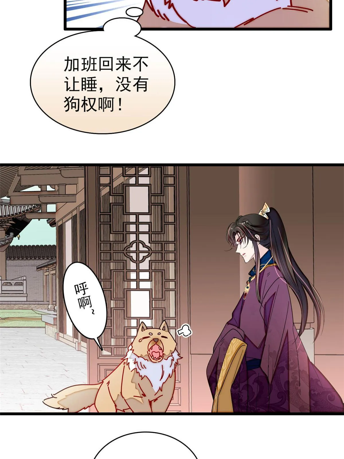 第258话 太子，赐毒酒一杯 第37页