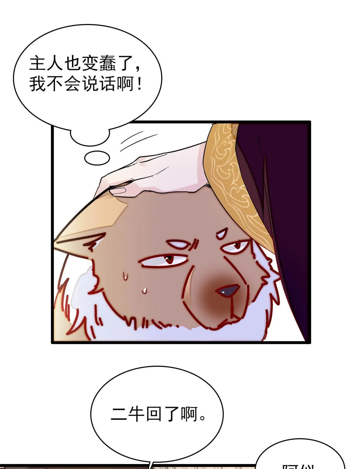第258话 太子，赐毒酒一杯 第39页