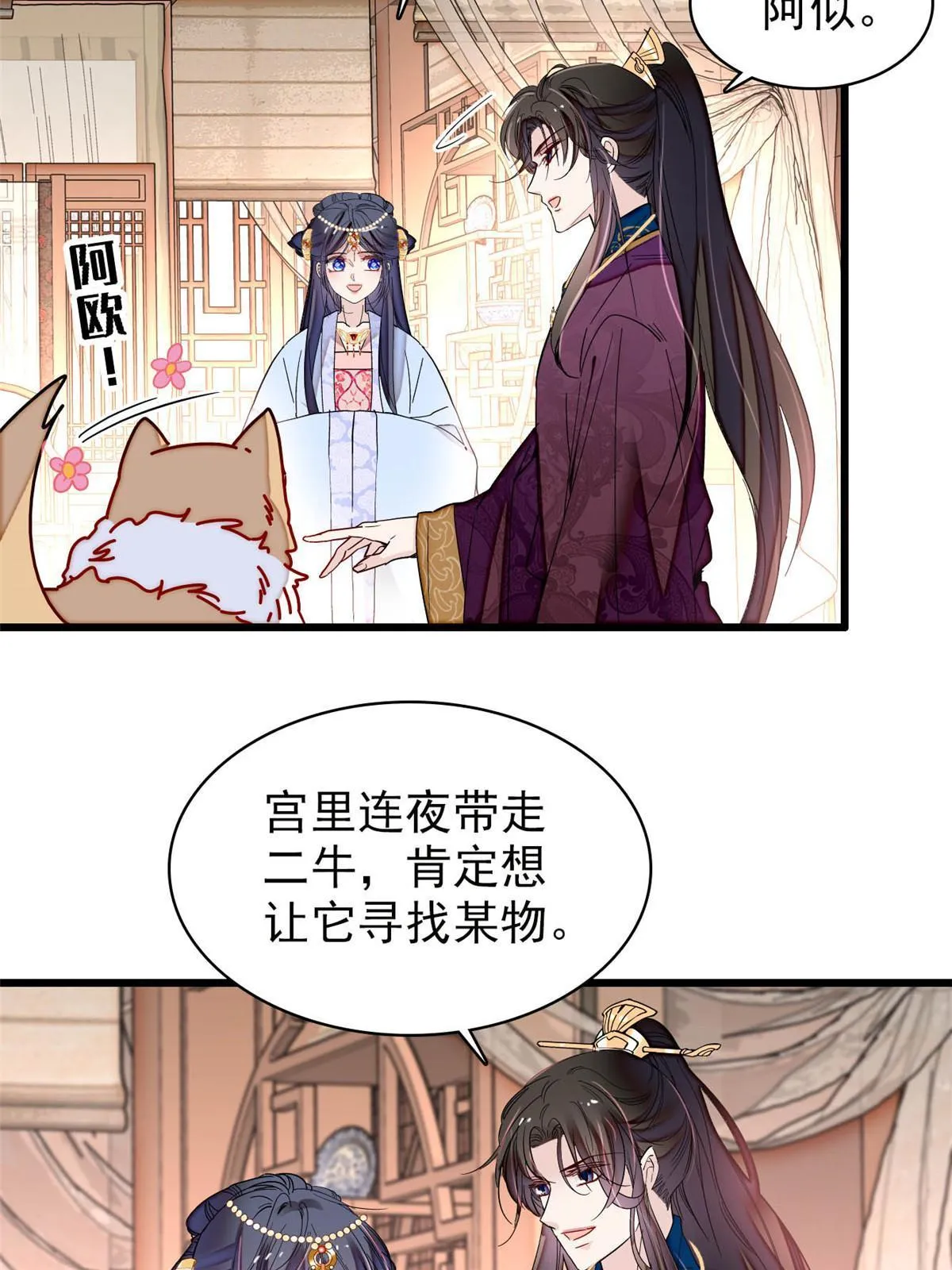 第258话 太子，赐毒酒一杯 第40页