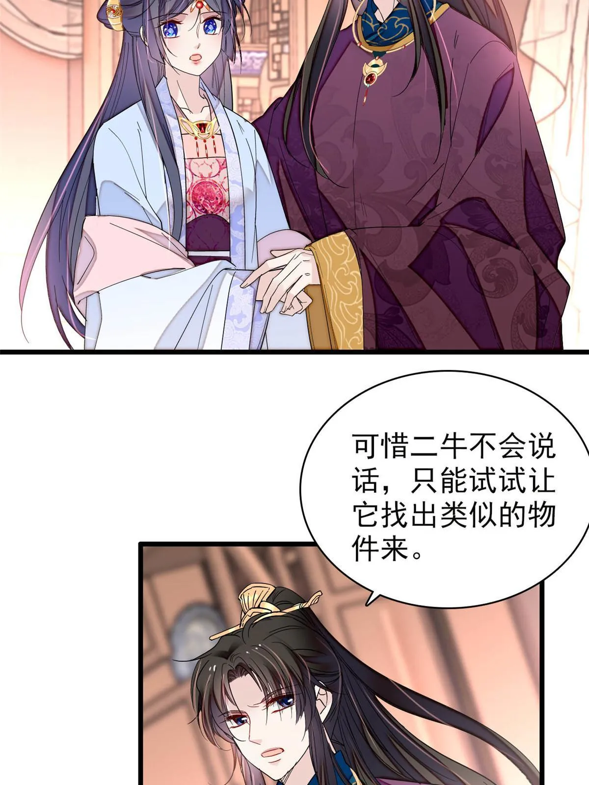 第258话 太子，赐毒酒一杯 第41页