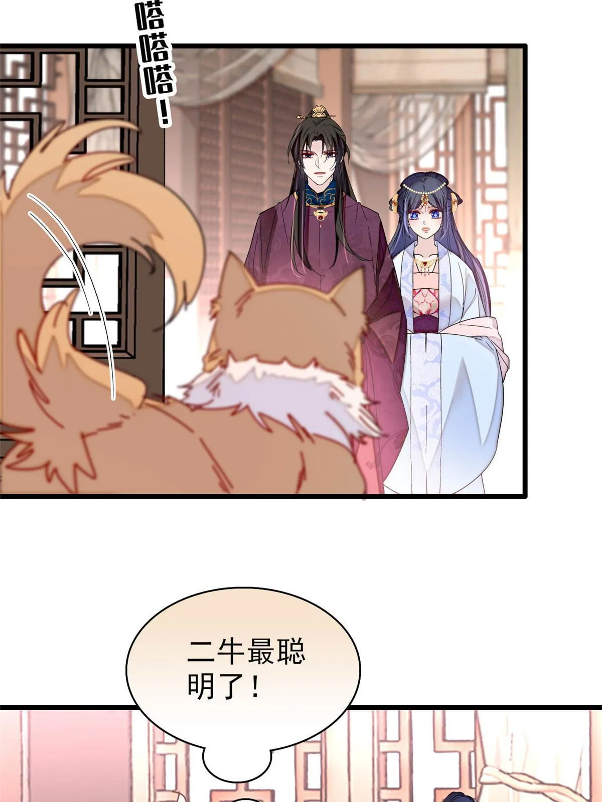 第258话 太子，赐毒酒一杯 第44页