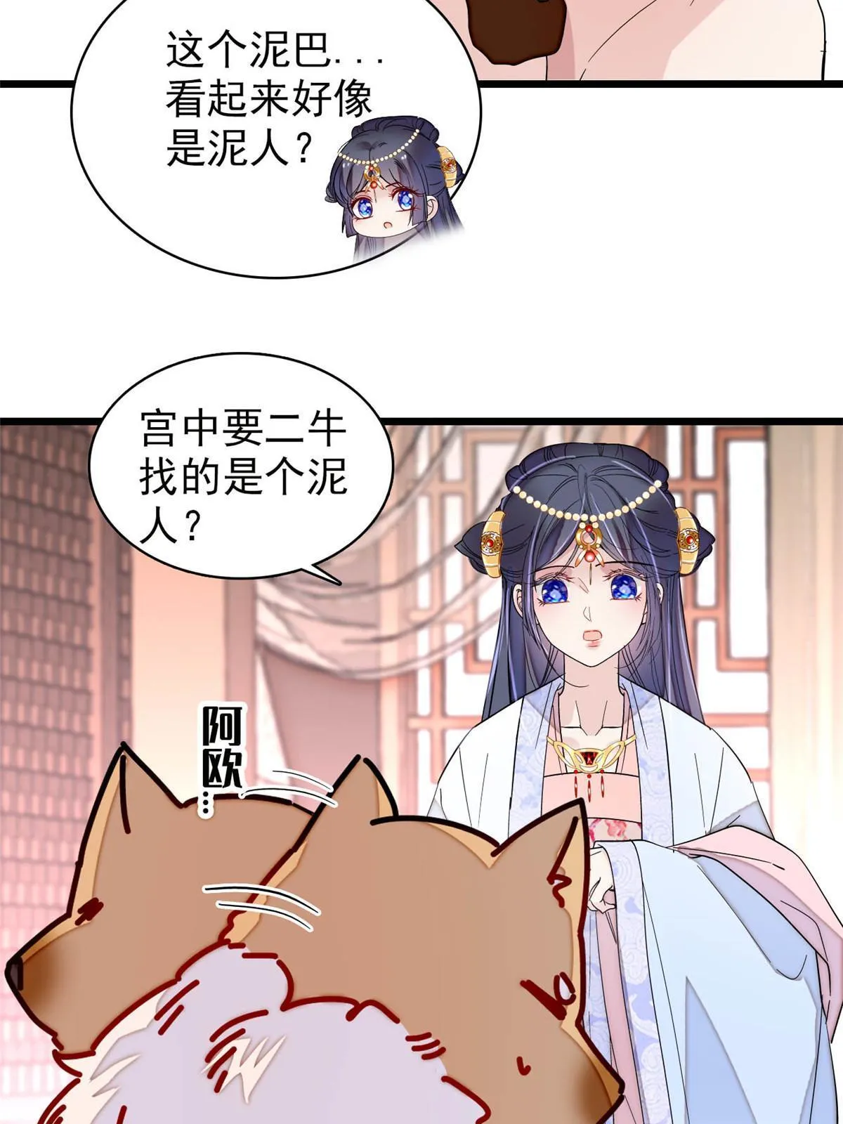 第258话 太子，赐毒酒一杯 第46页