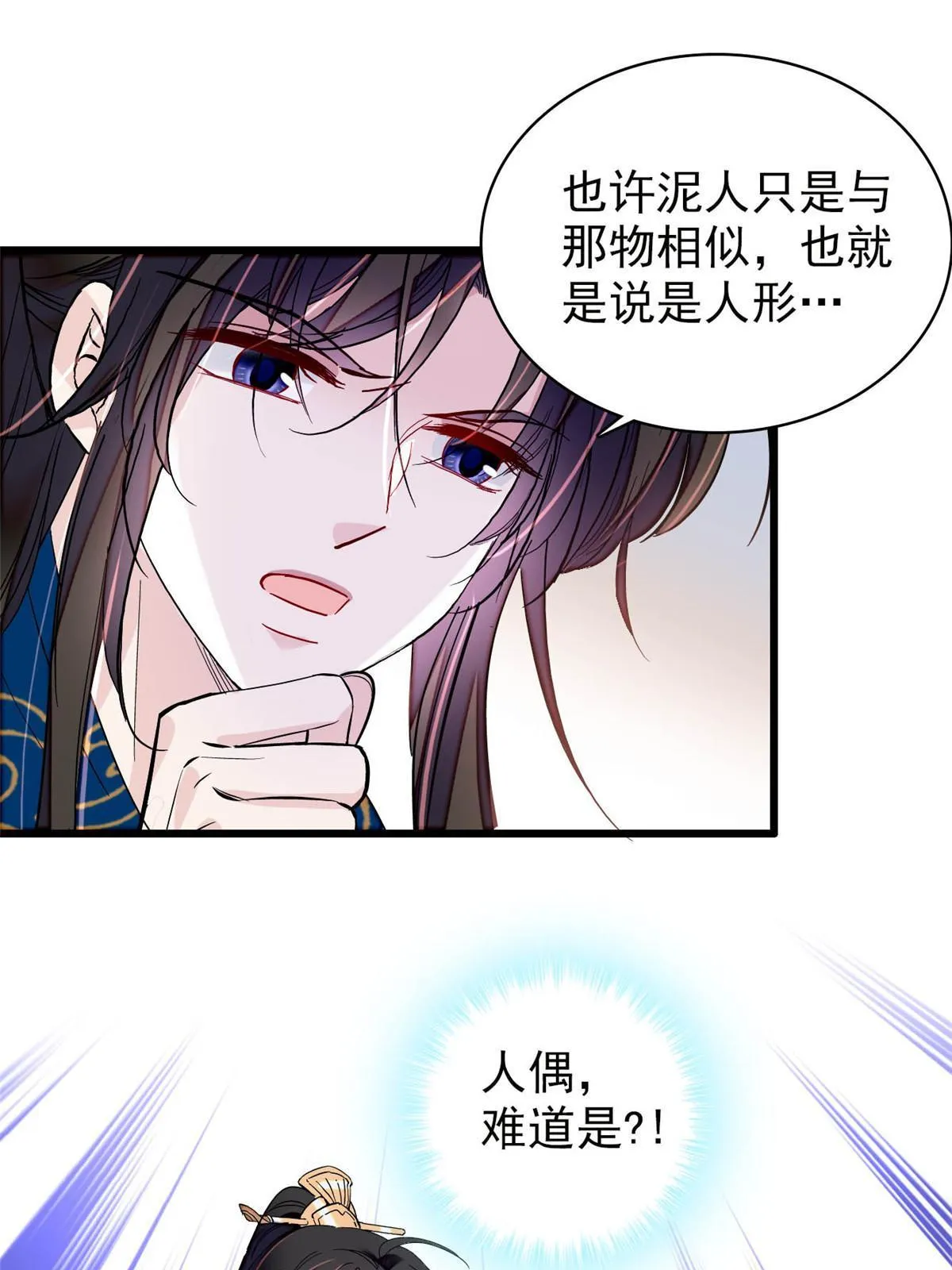 第258话 太子，赐毒酒一杯 第48页