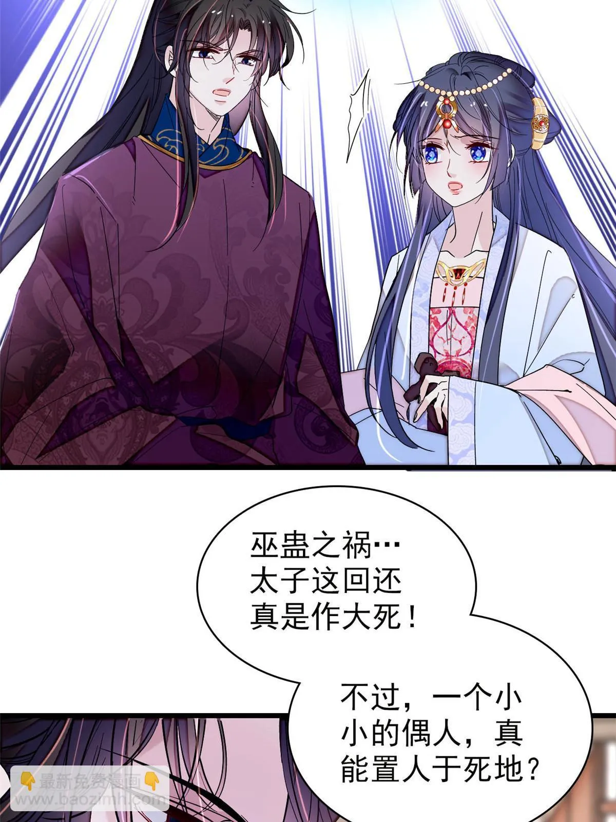 第258话 太子，赐毒酒一杯 第49页