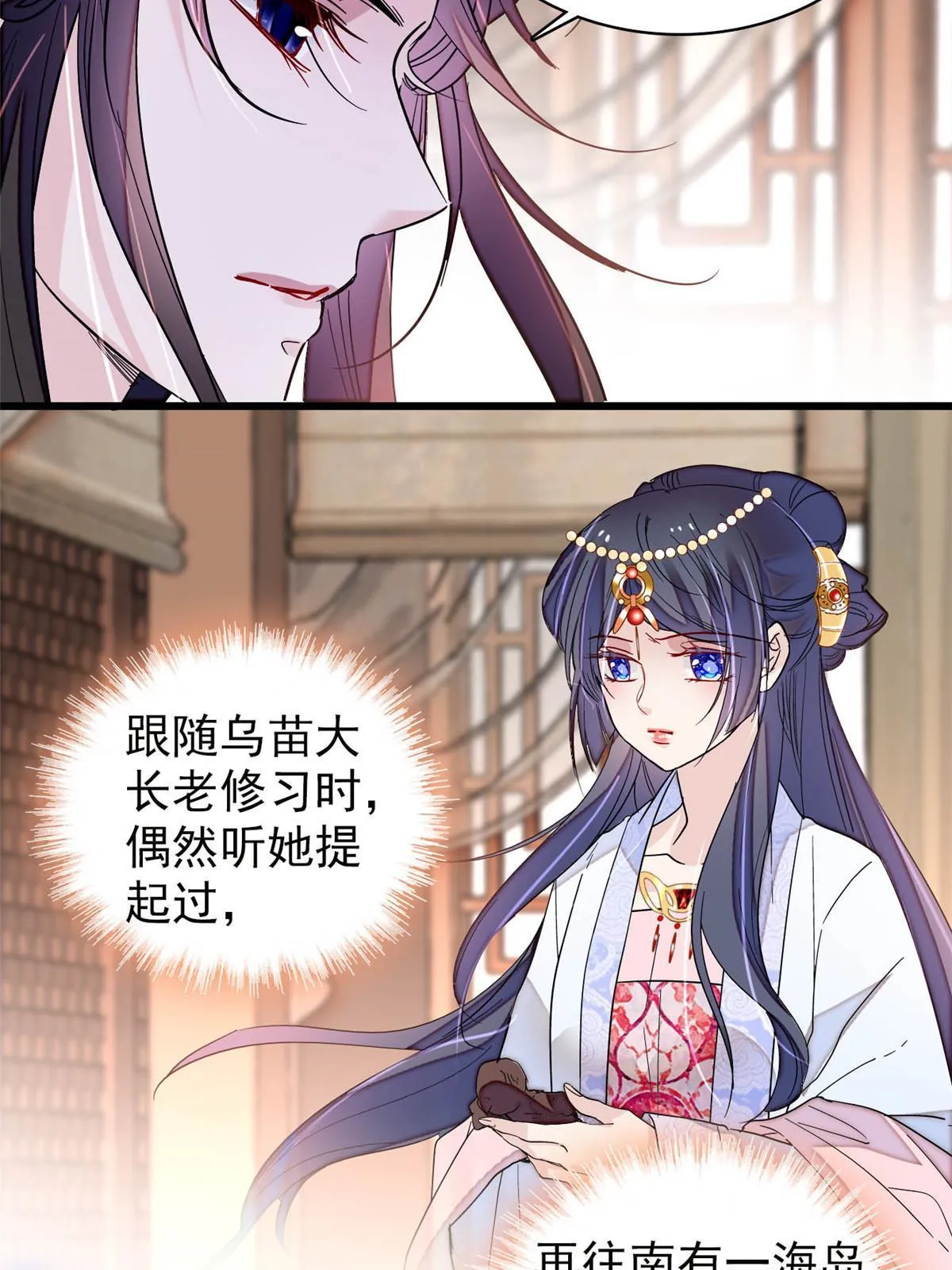 第258话 太子，赐毒酒一杯 第50页