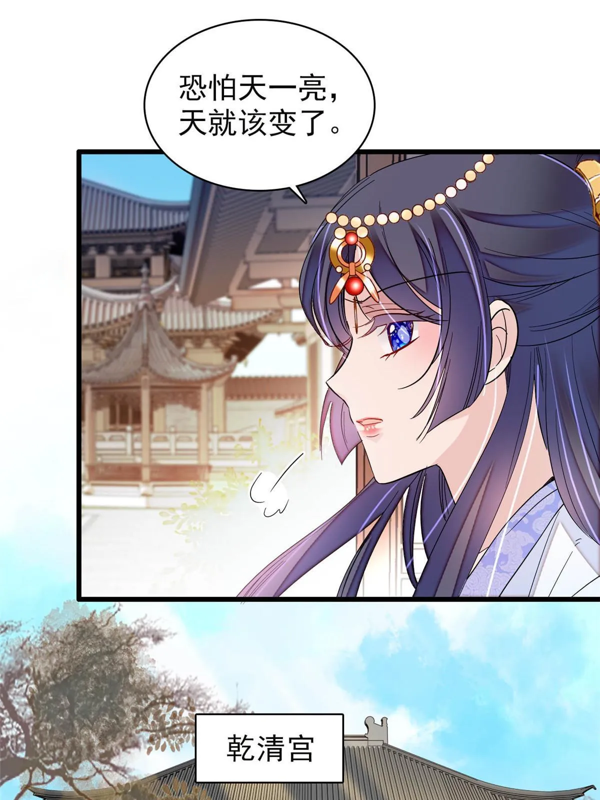 第258话 太子，赐毒酒一杯 第52页