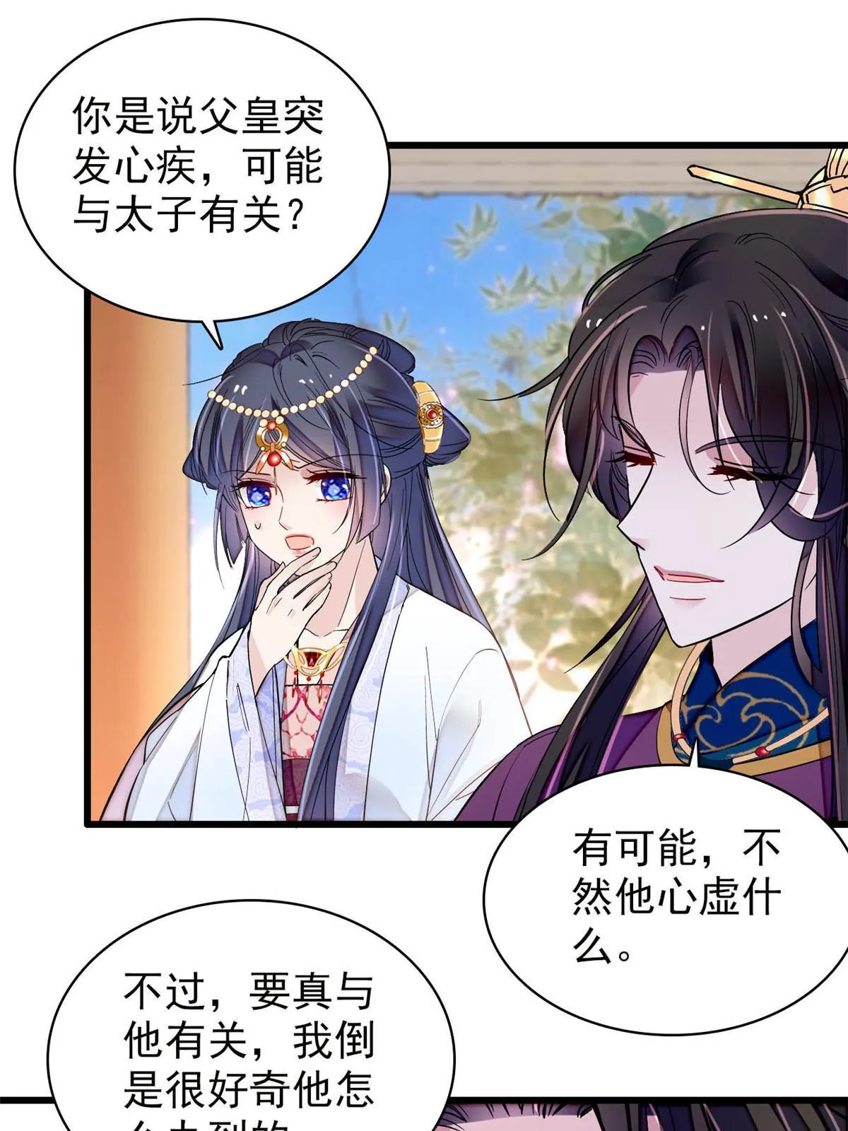 第256话 给我把东宫掘地三尺！ 第3页