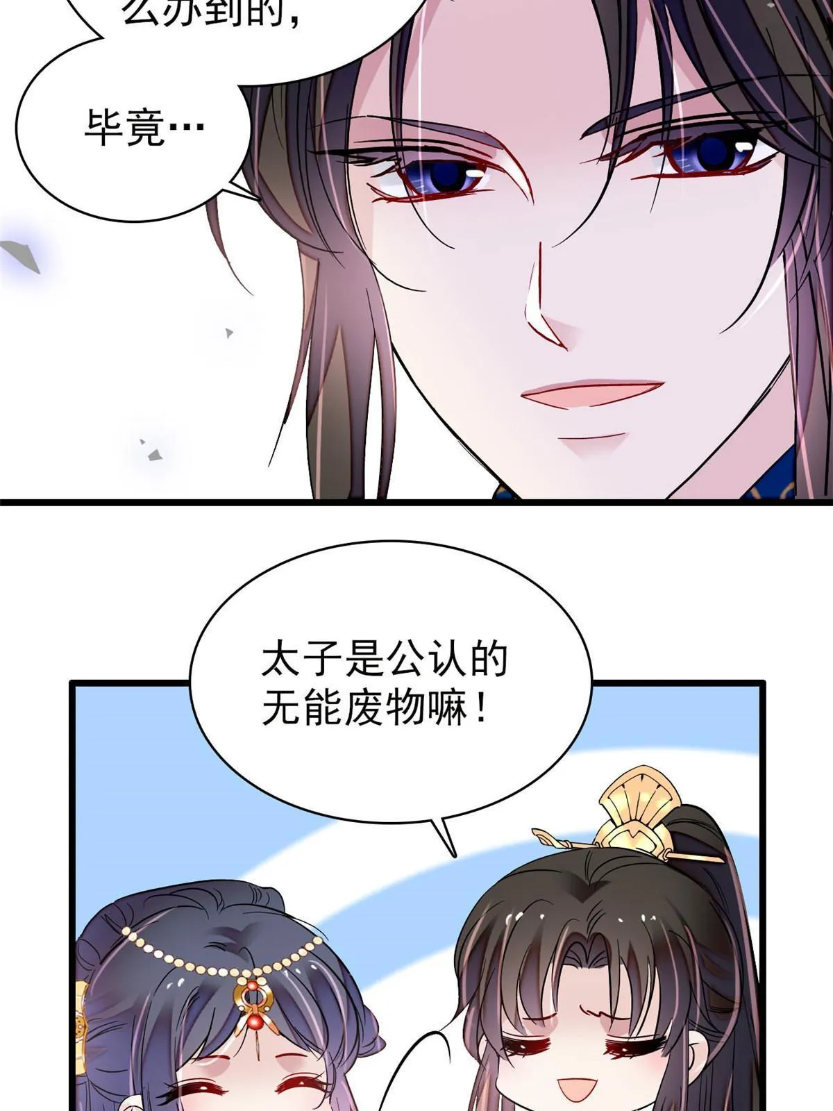 第256话 给我把东宫掘地三尺！ 第4页