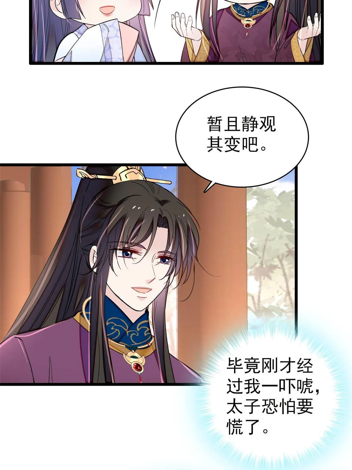 第256话 给我把东宫掘地三尺！ 第5页