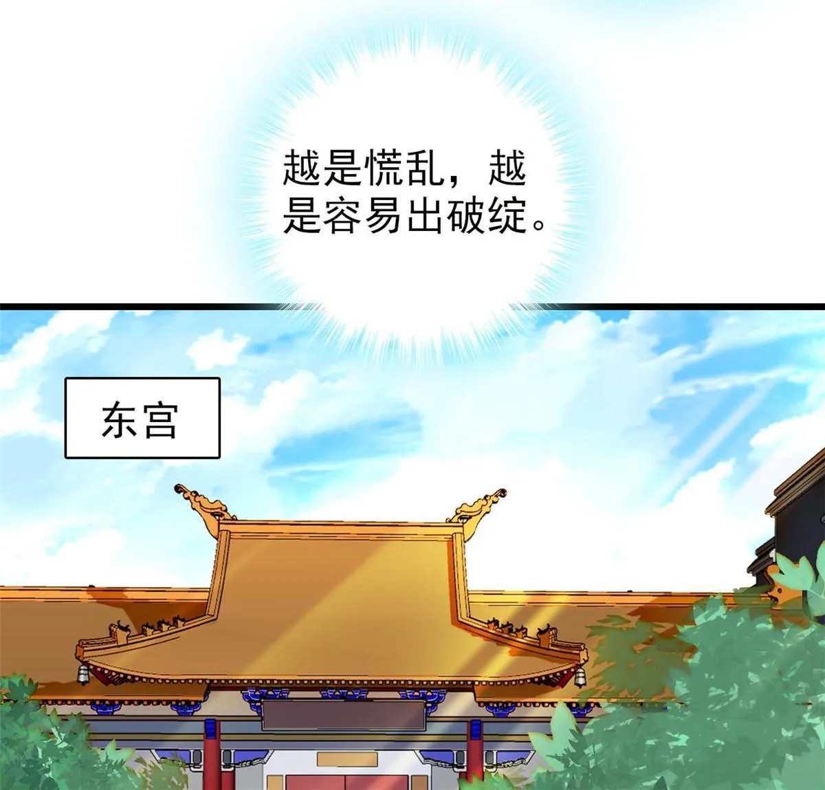 第256话 给我把东宫掘地三尺！ 第6页