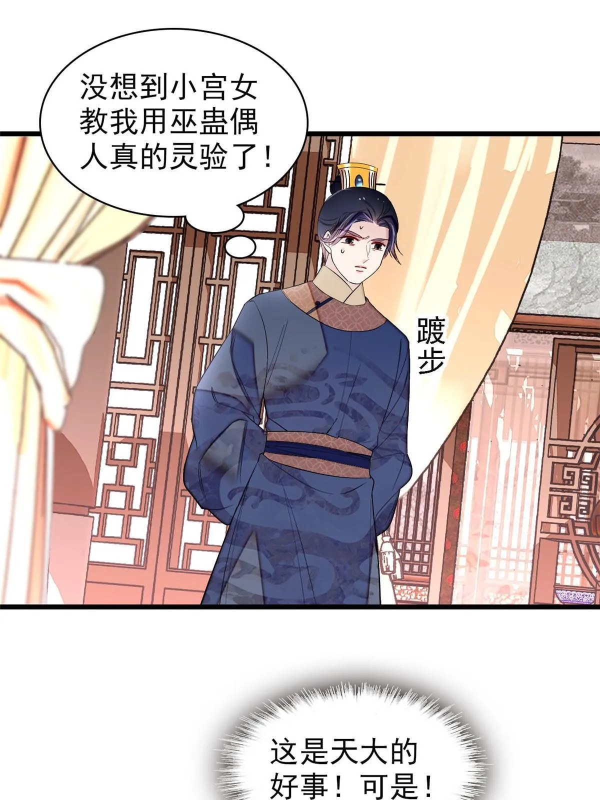 第256话 给我把东宫掘地三尺！ 第7页