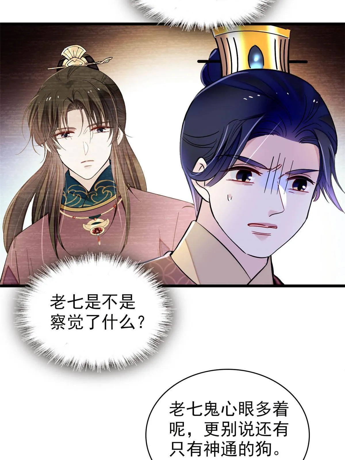 第256话 给我把东宫掘地三尺！ 第8页