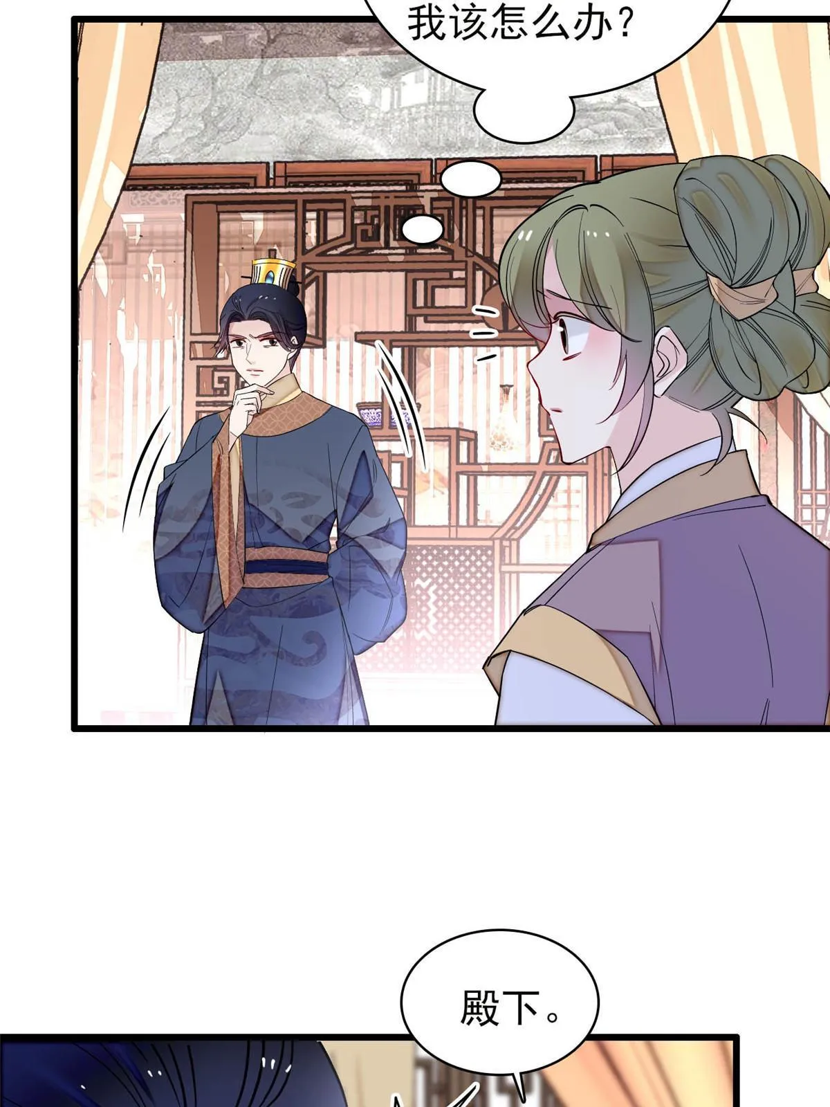 第256话 给我把东宫掘地三尺！ 第9页