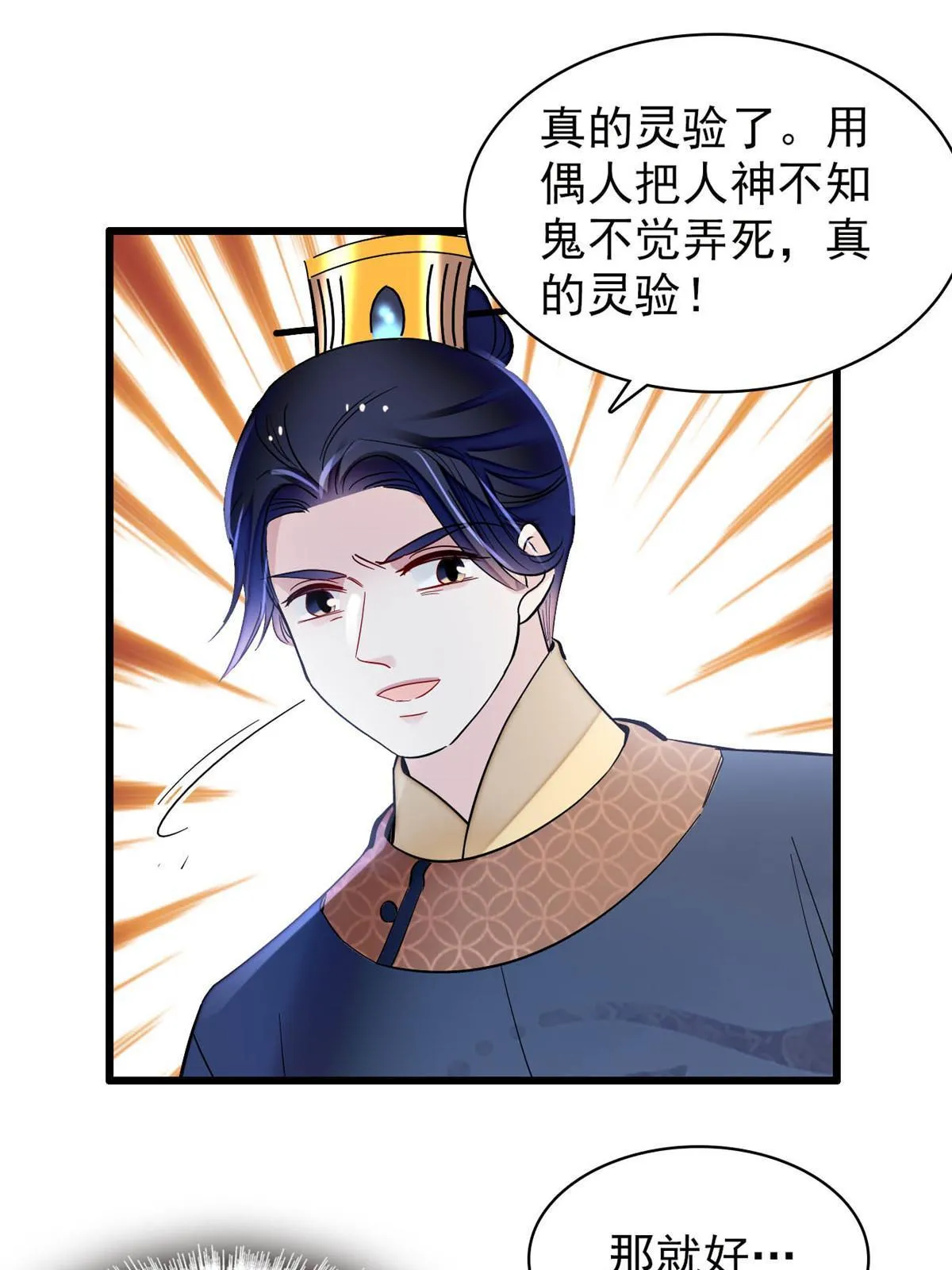第256话 给我把东宫掘地三尺！ 第11页