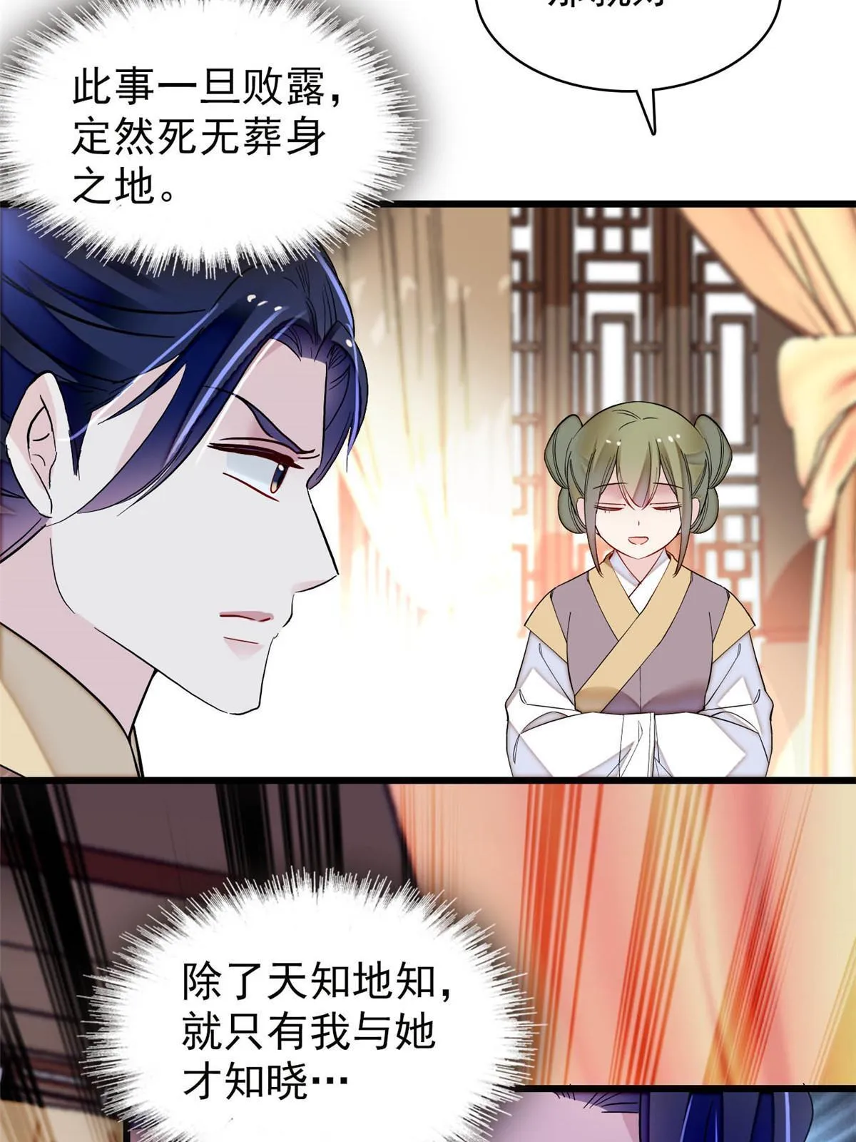 第256话 给我把东宫掘地三尺！ 第12页