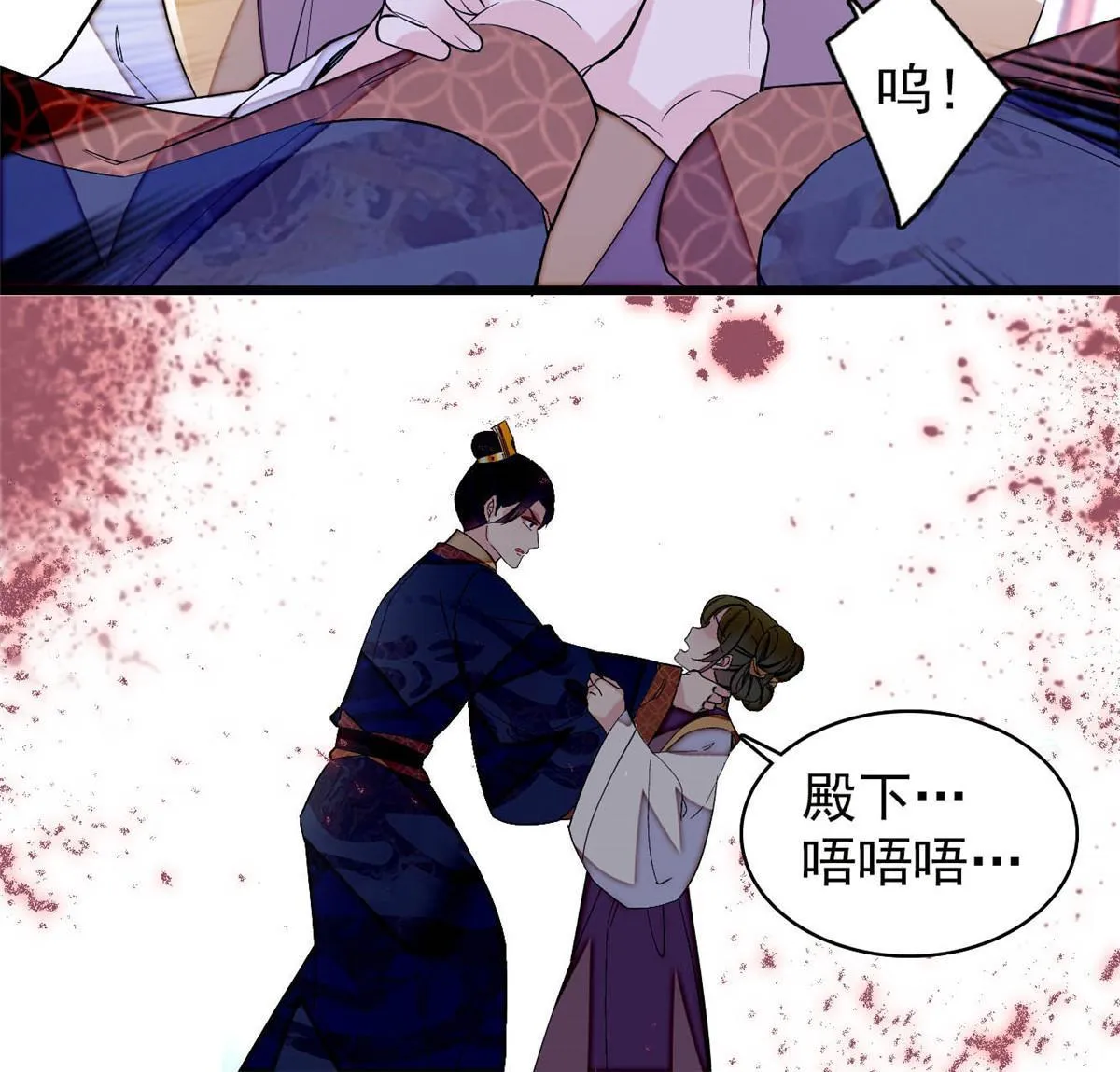 第256话 给我把东宫掘地三尺！ 第14页