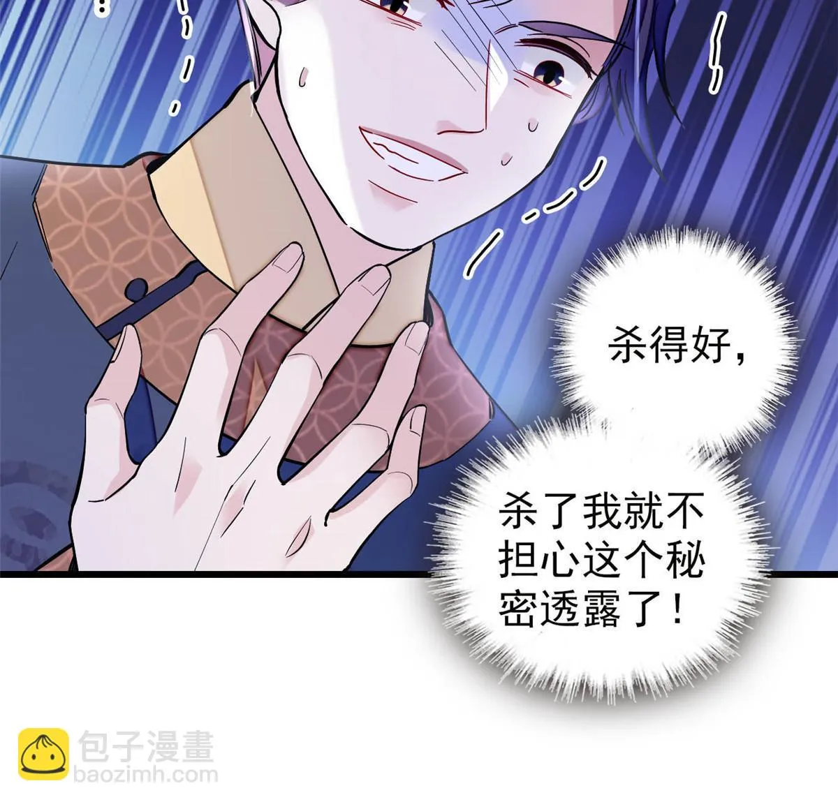 第256话 给我把东宫掘地三尺！ 第18页