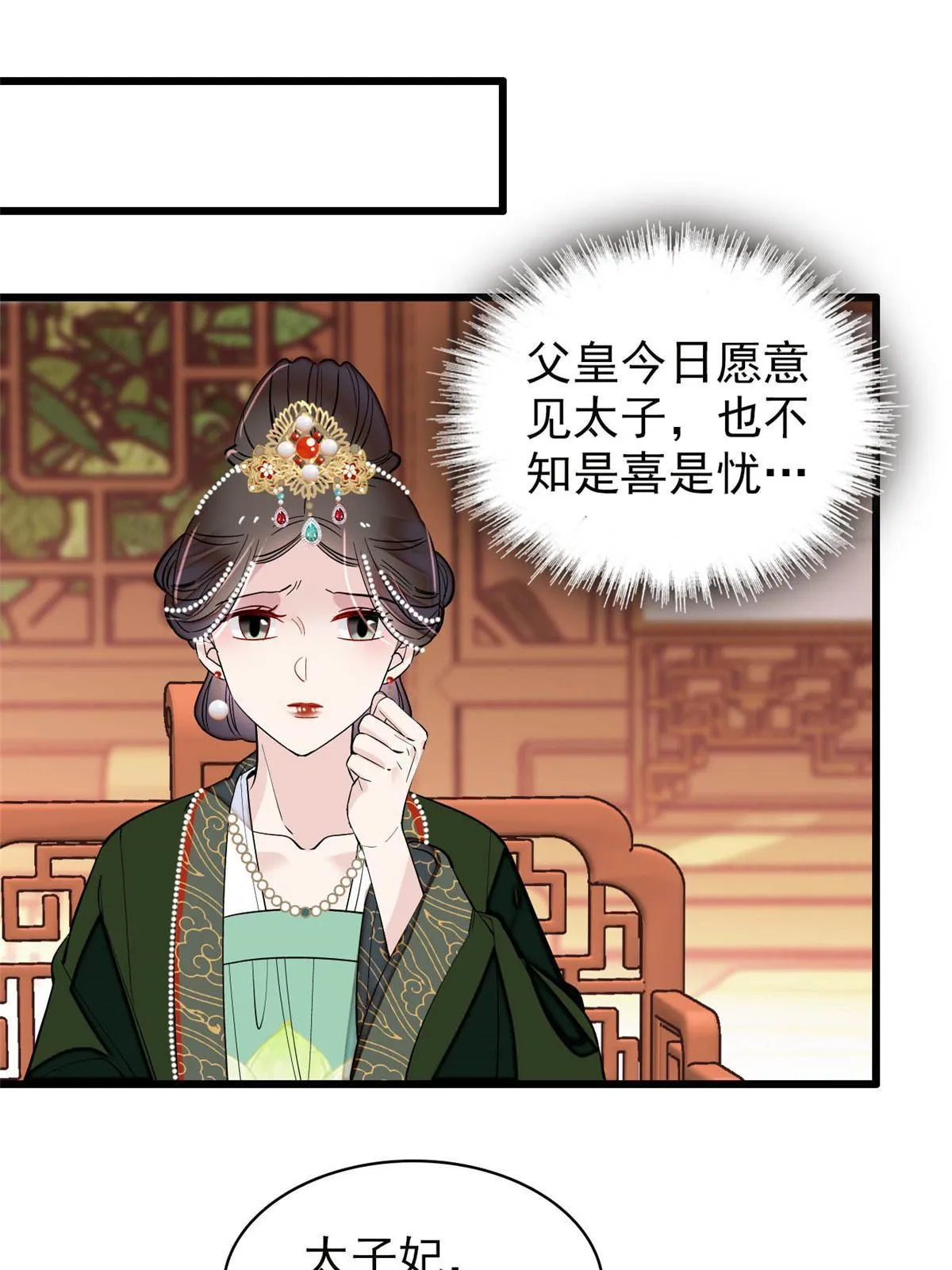 第256话 给我把东宫掘地三尺！ 第19页