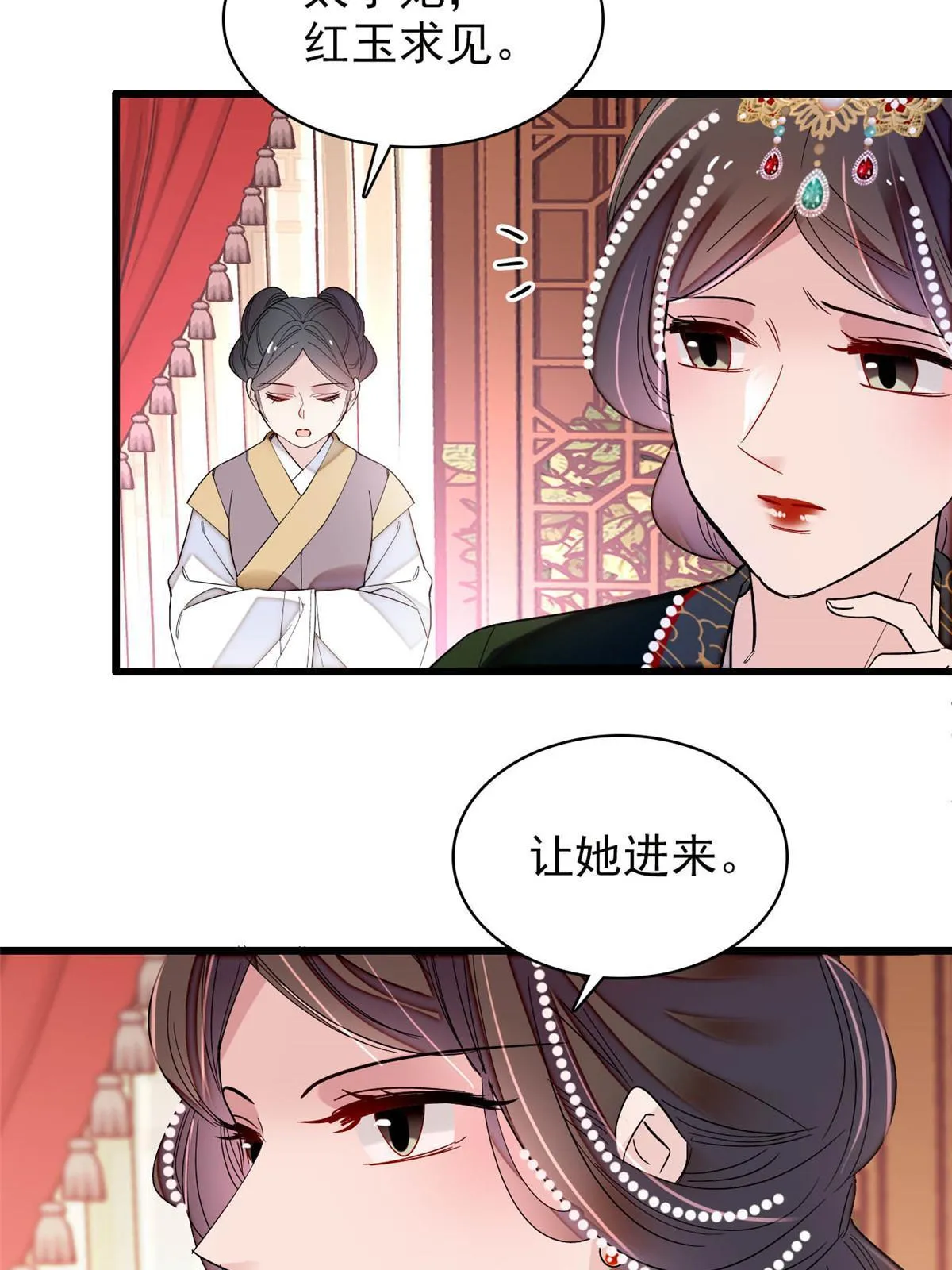 第256话 给我把东宫掘地三尺！ 第20页