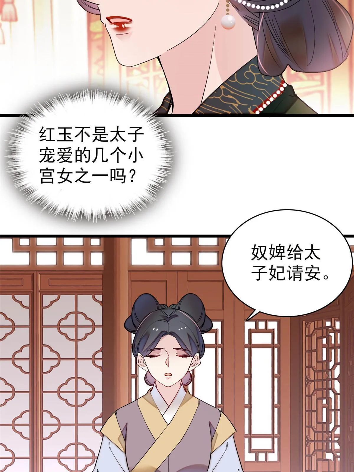 第256话 给我把东宫掘地三尺！ 第21页