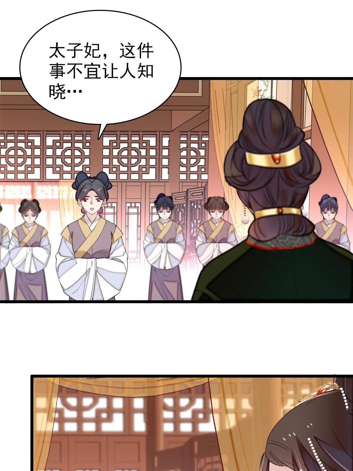 第256话 给我把东宫掘地三尺！ 第23页