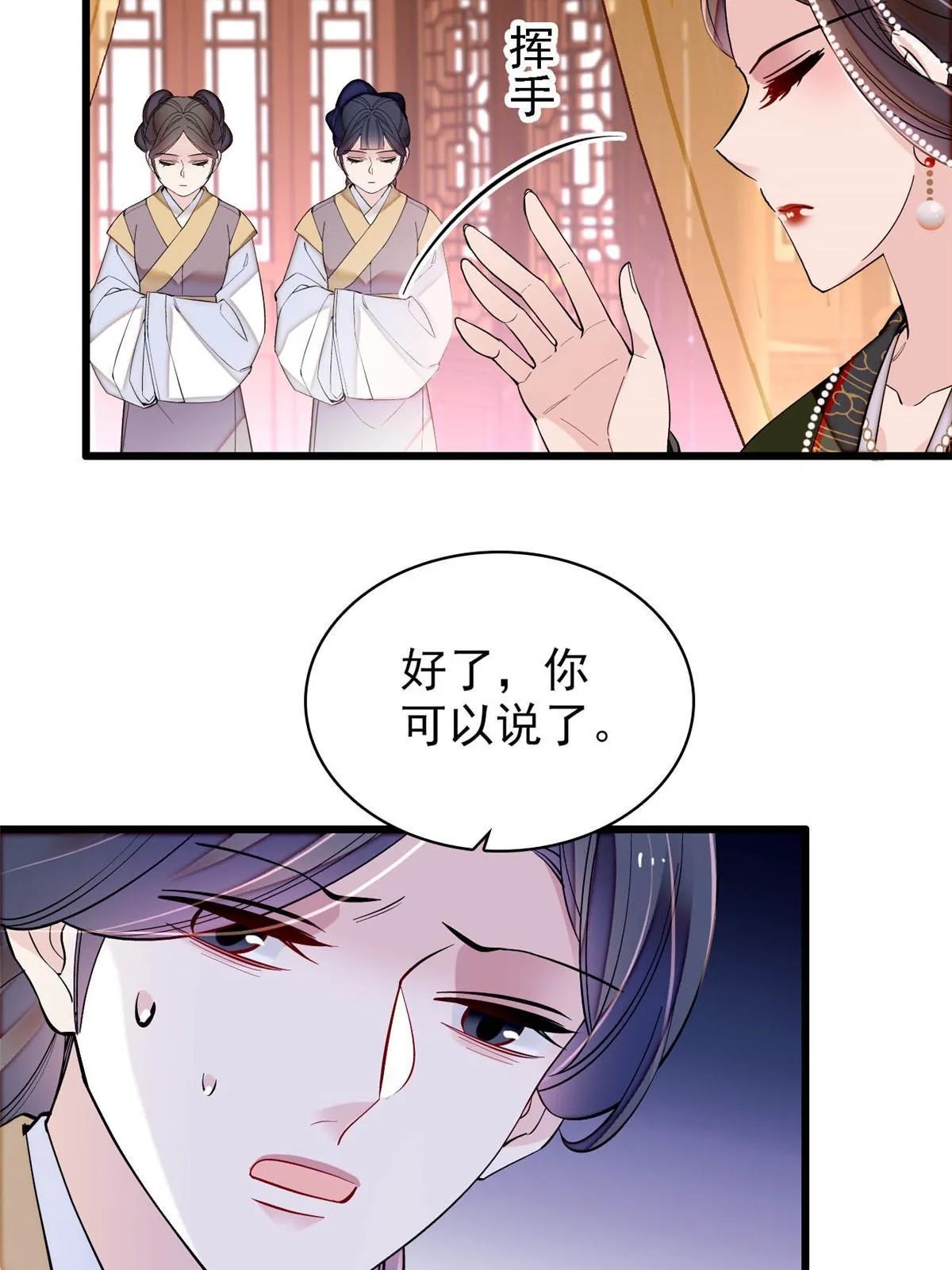 第256话 给我把东宫掘地三尺！ 第24页