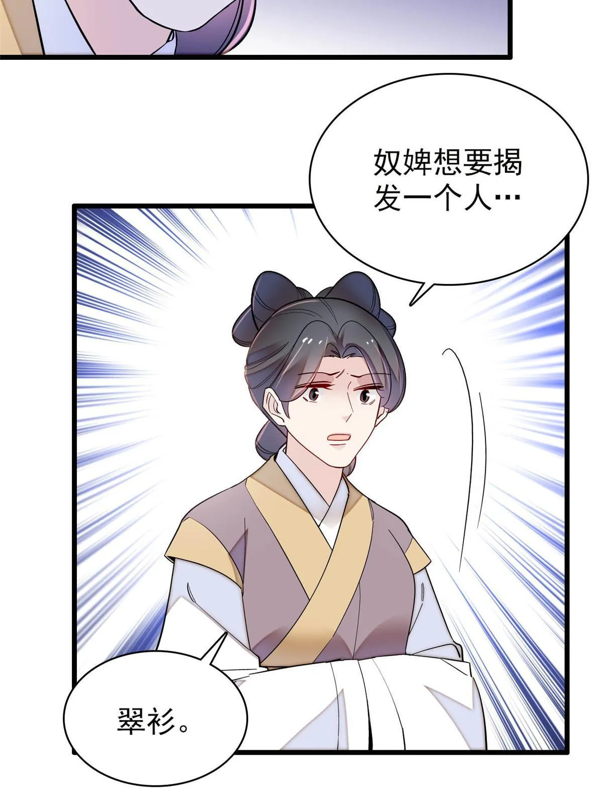第256话 给我把东宫掘地三尺！ 第25页