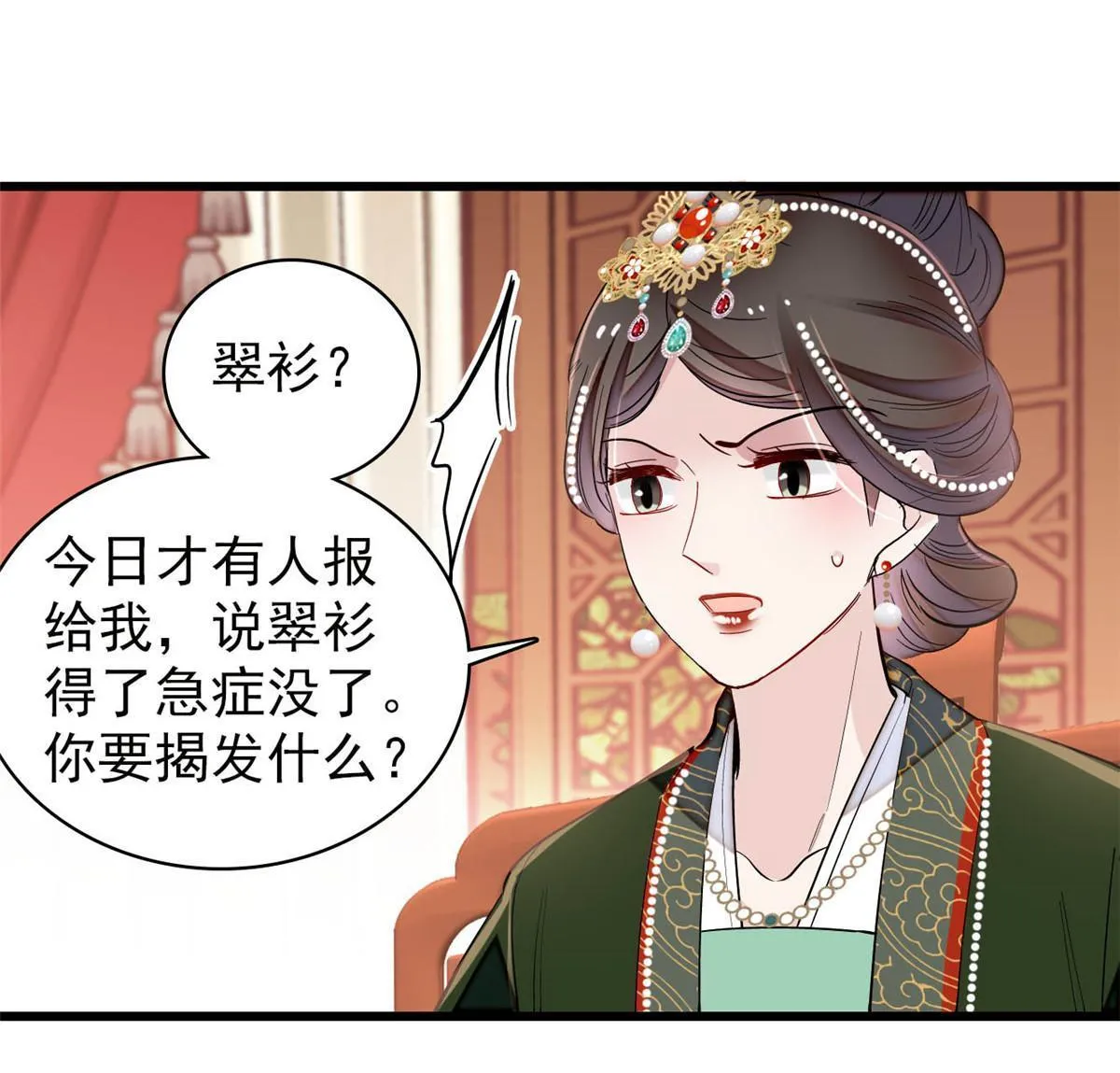 第256话 给我把东宫掘地三尺！ 第26页