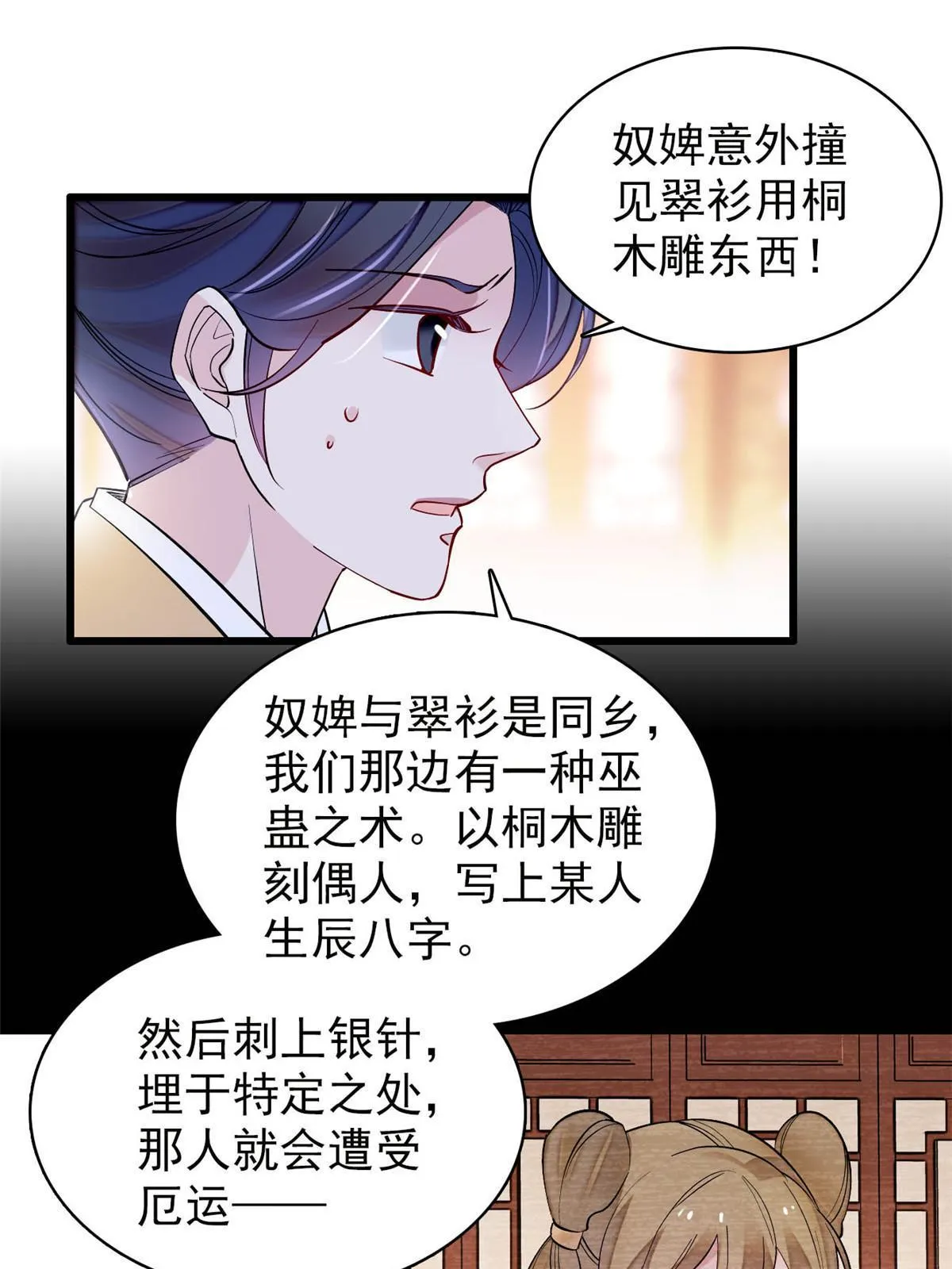 第256话 给我把东宫掘地三尺！ 第27页