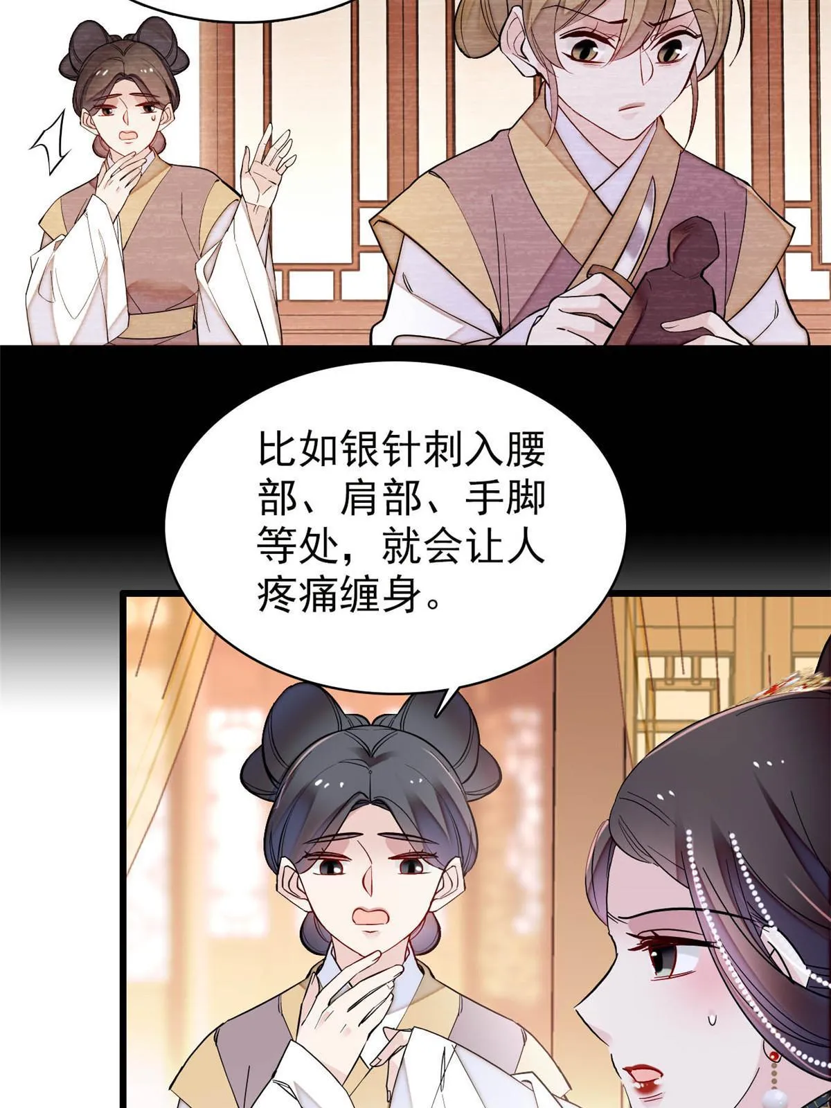 第256话 给我把东宫掘地三尺！ 第28页