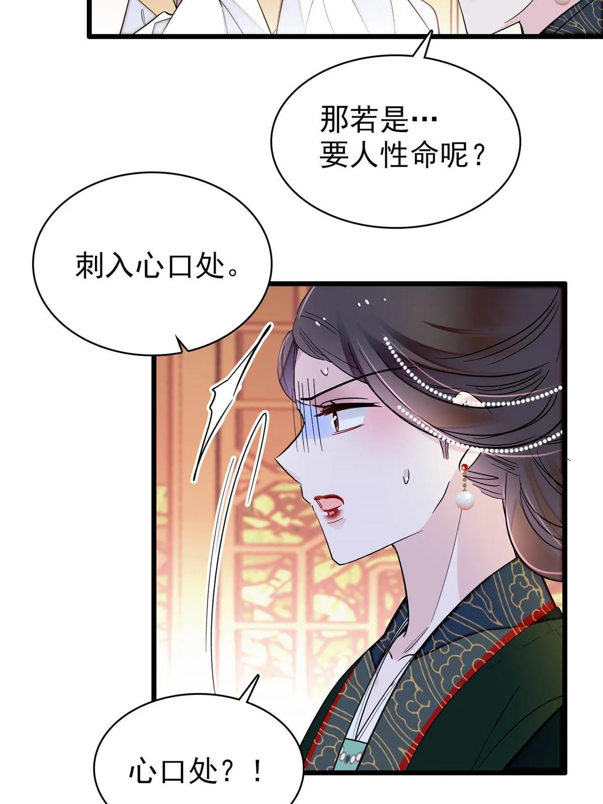 第256话 给我把东宫掘地三尺！ 第29页