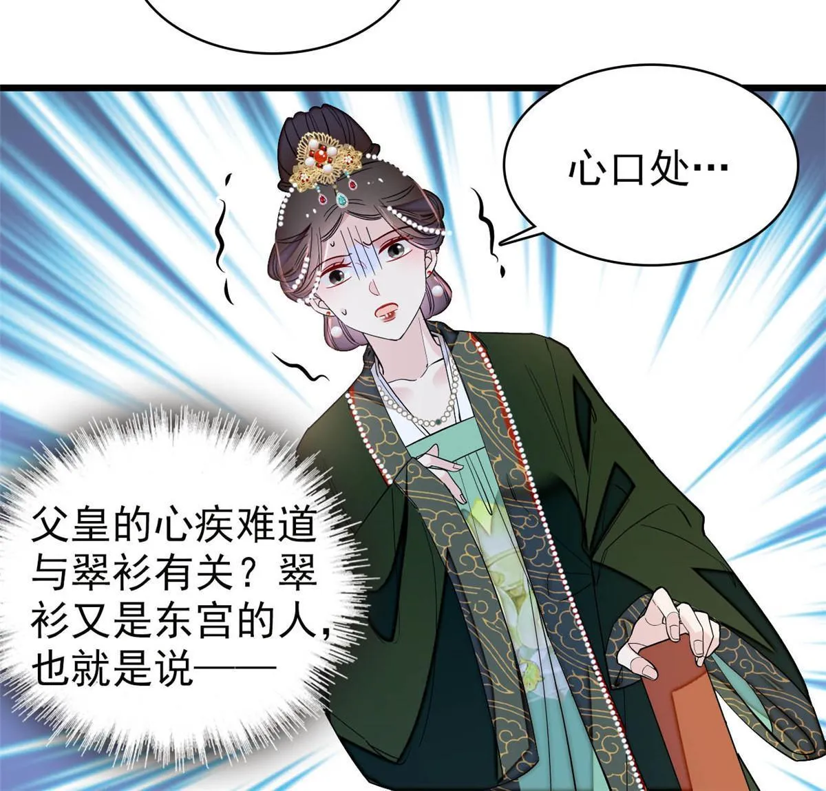 第256话 给我把东宫掘地三尺！ 第30页