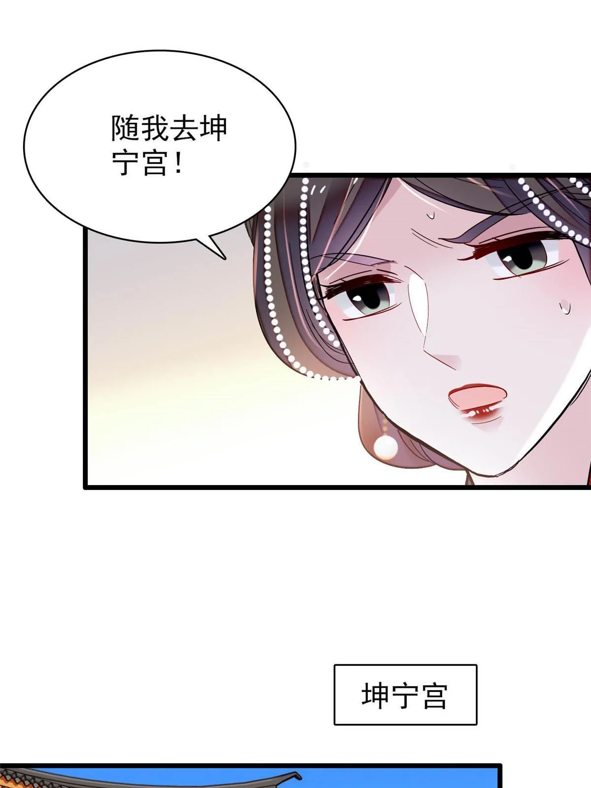 第256话 给我把东宫掘地三尺！ 第31页