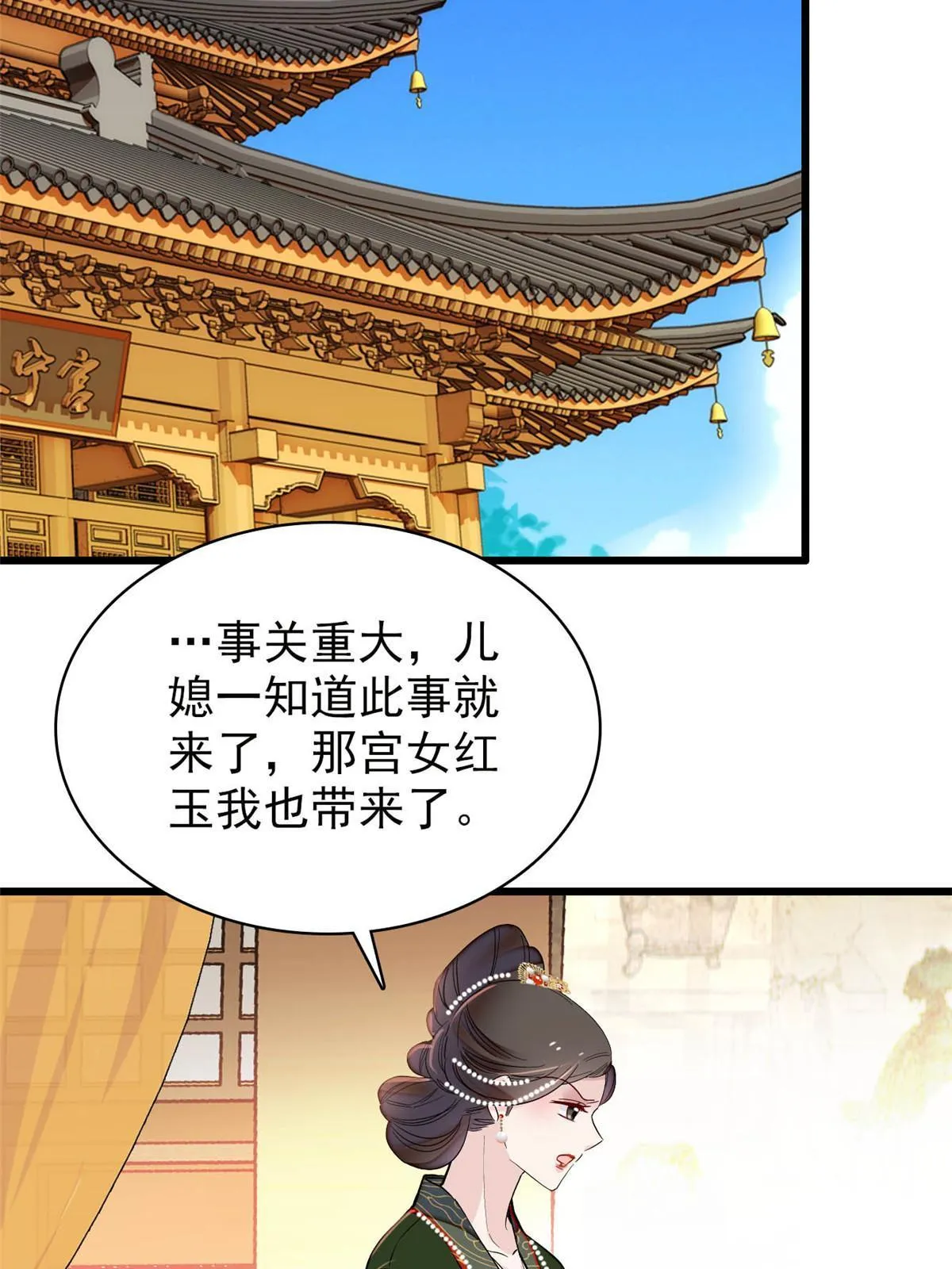 第256话 给我把东宫掘地三尺！ 第32页