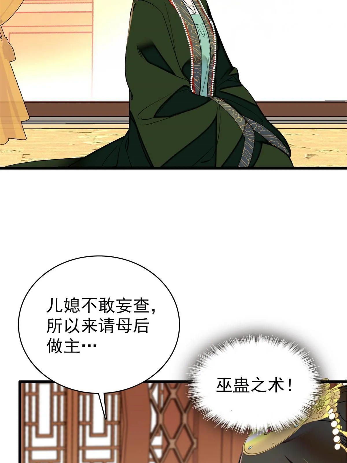 第256话 给我把东宫掘地三尺！ 第33页